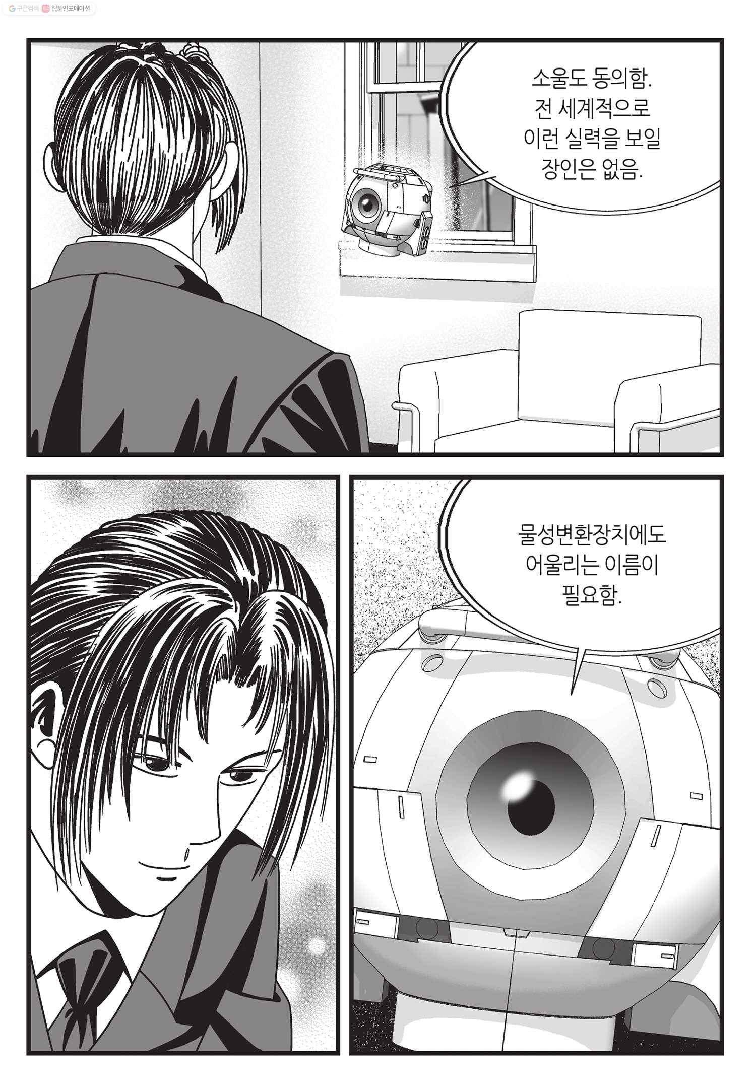 도시정벌 11부 21화 40