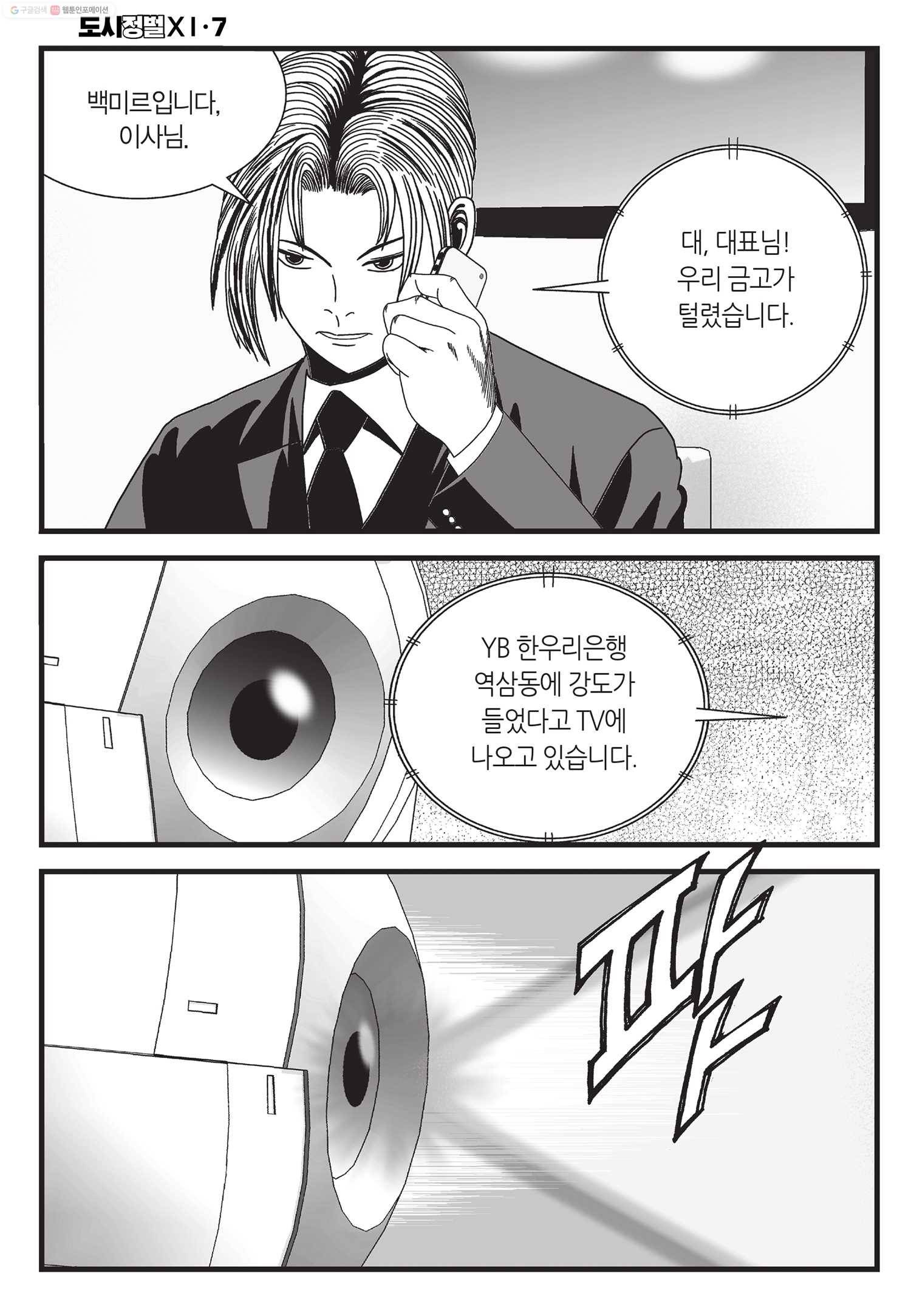 도시정벌 11부 21화 43