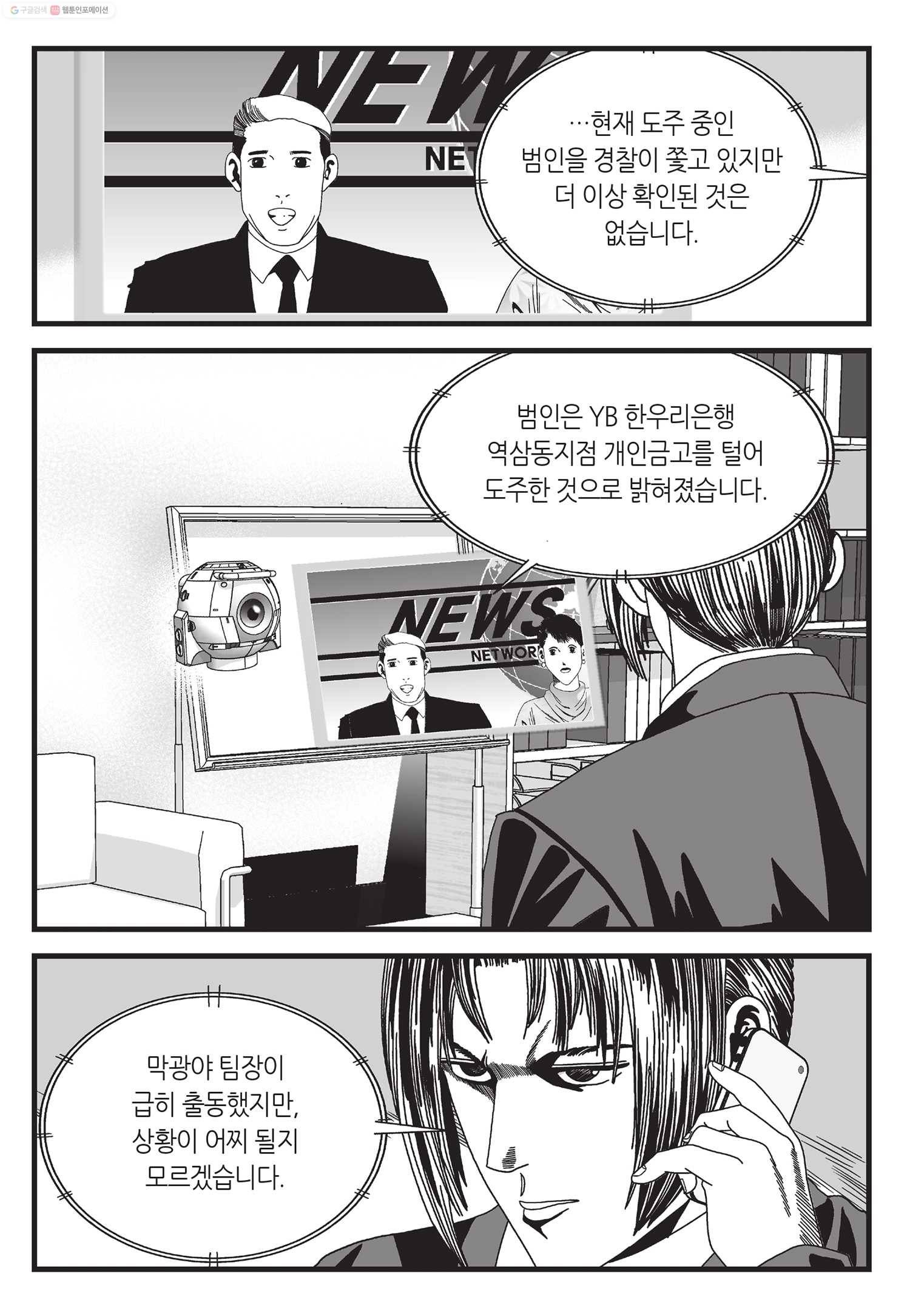 도시정벌 11부 21화 44