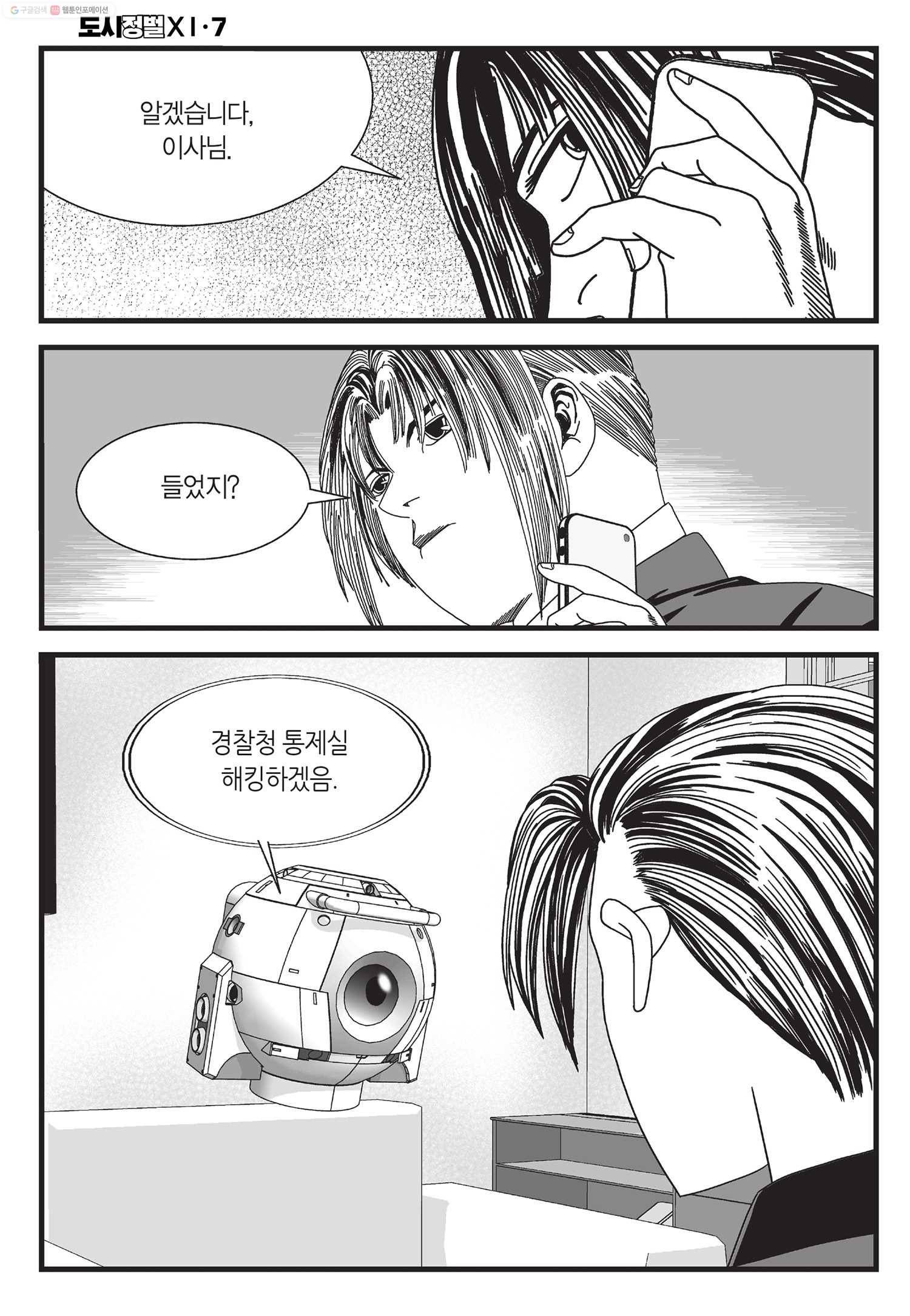 도시정벌 11부 21화 45