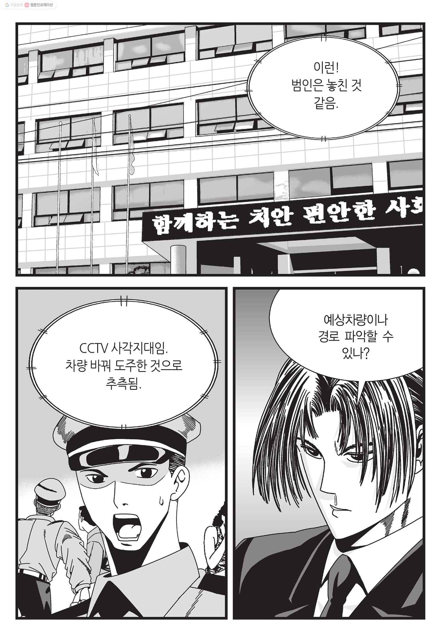 도시정벌 11부 21화 46