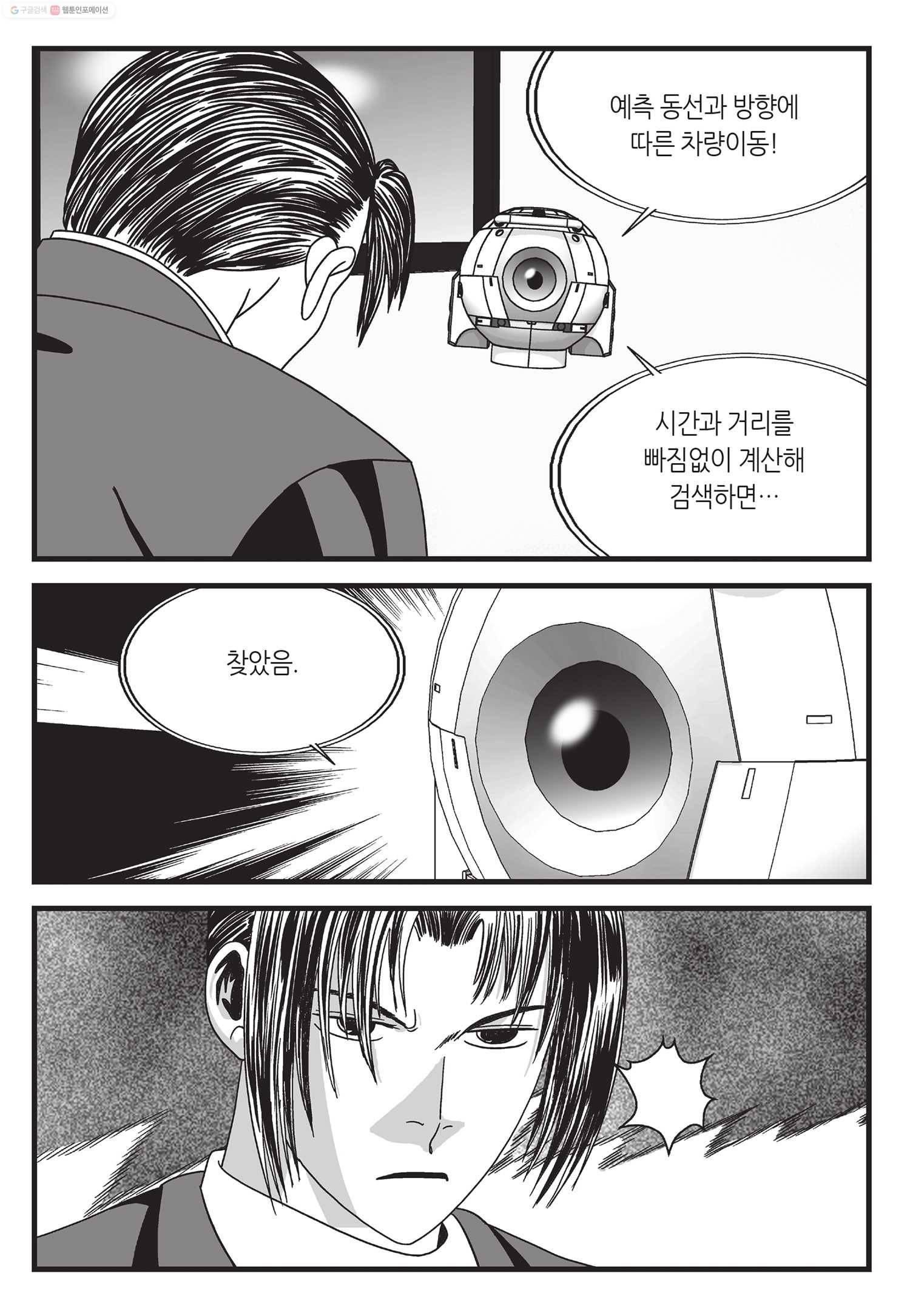 도시정벌 11부 21화 48