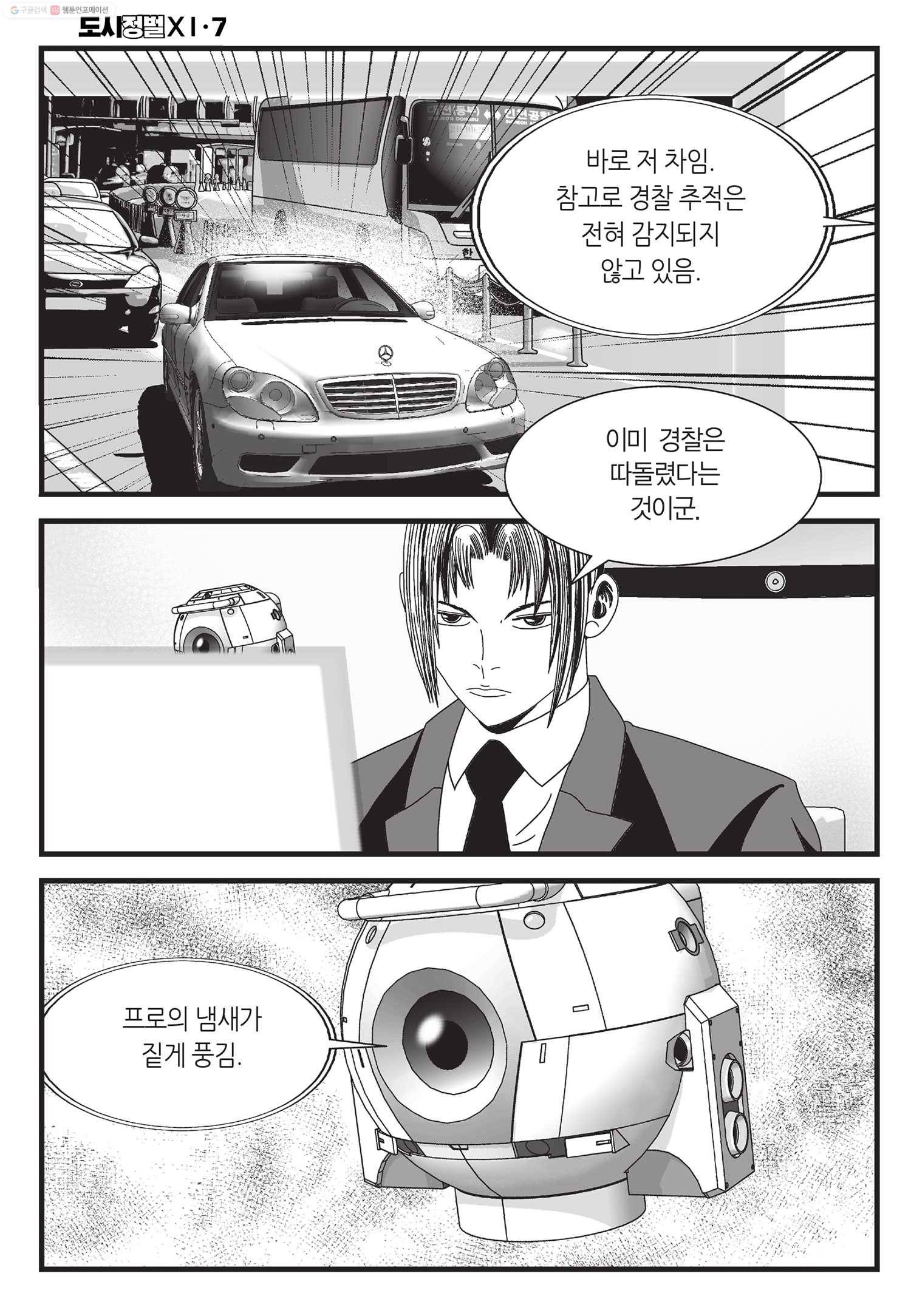 도시정벌 11부 21화 49