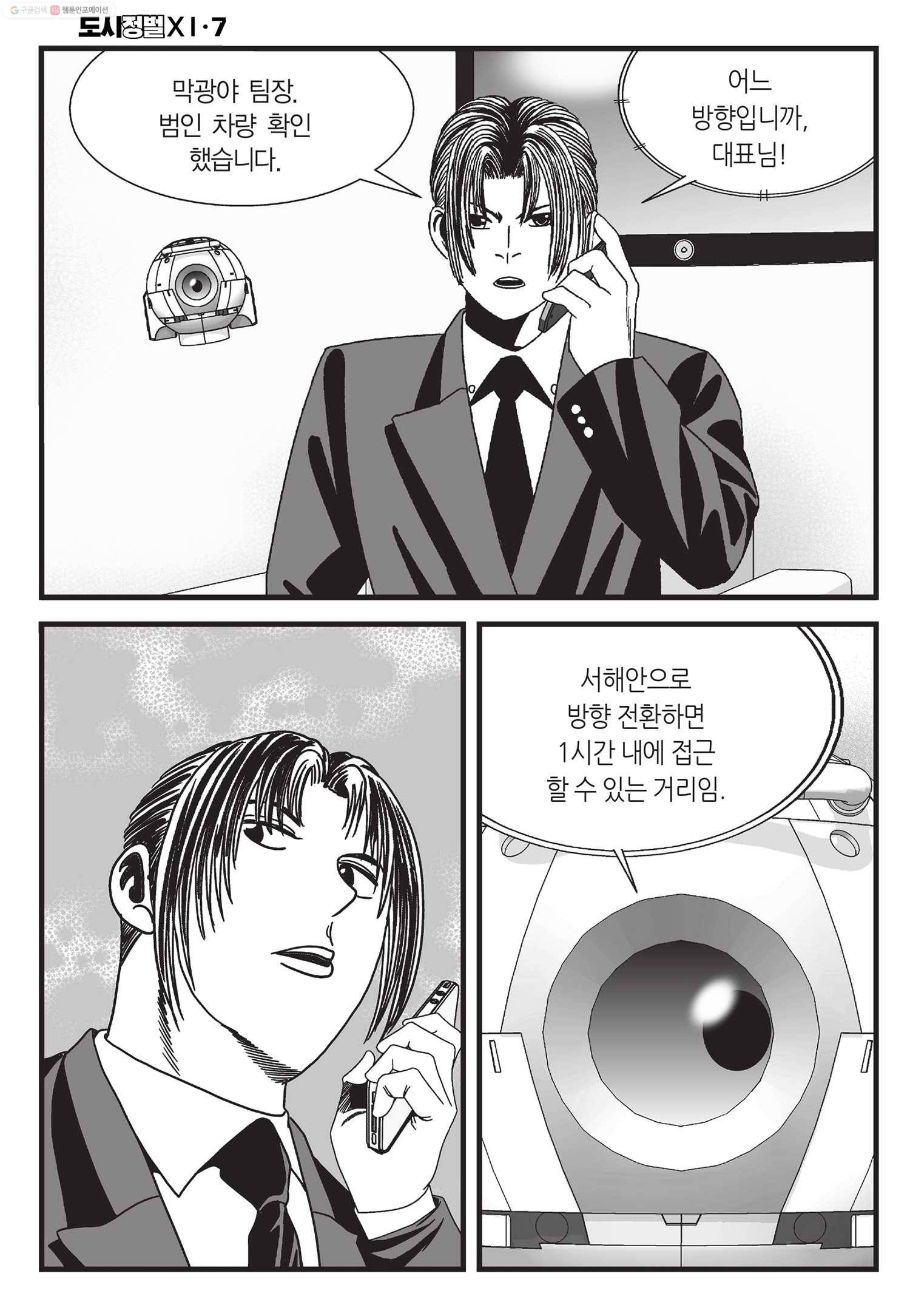 도시정벌 11부 21화 51