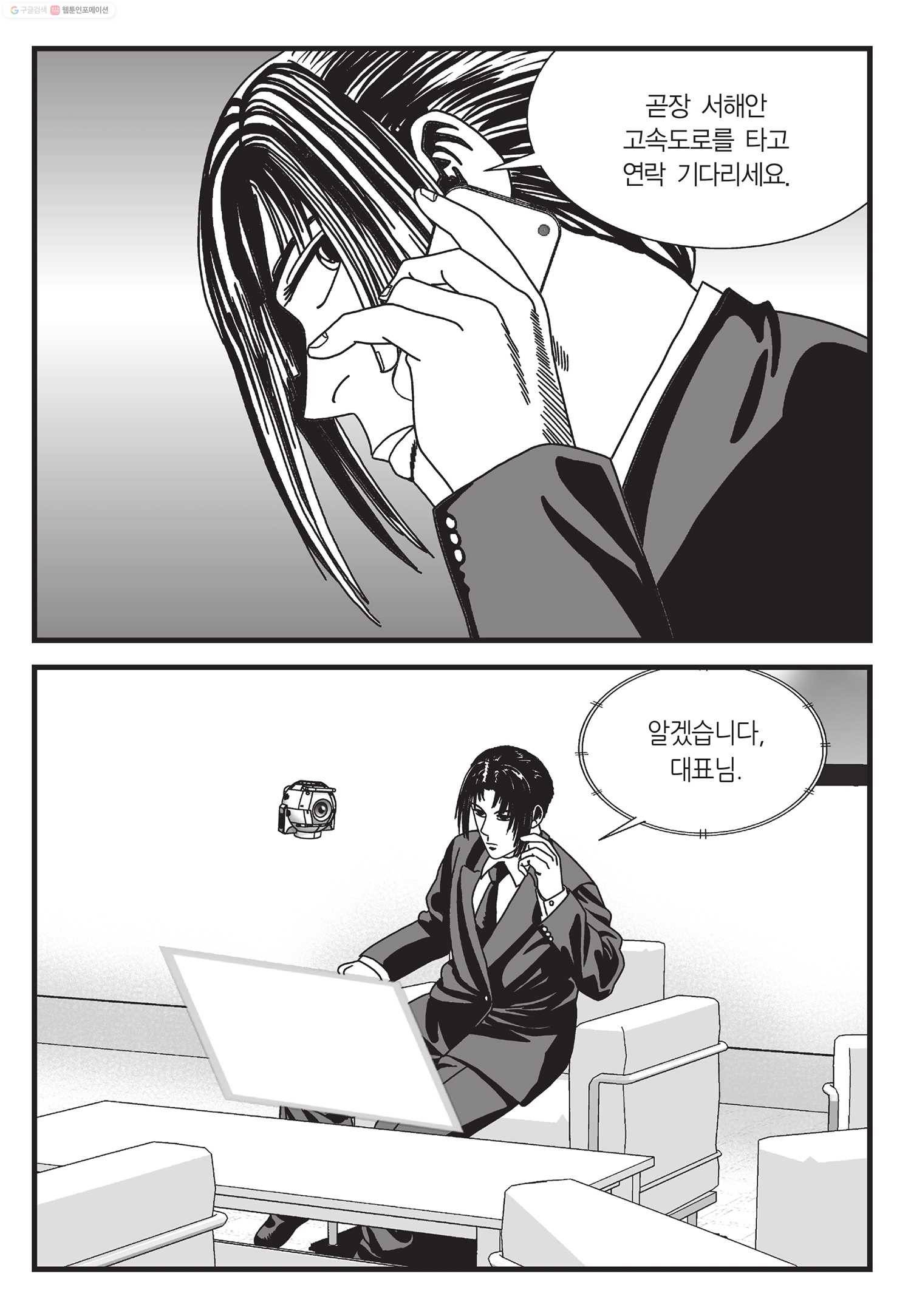 도시정벌 11부 21화 52