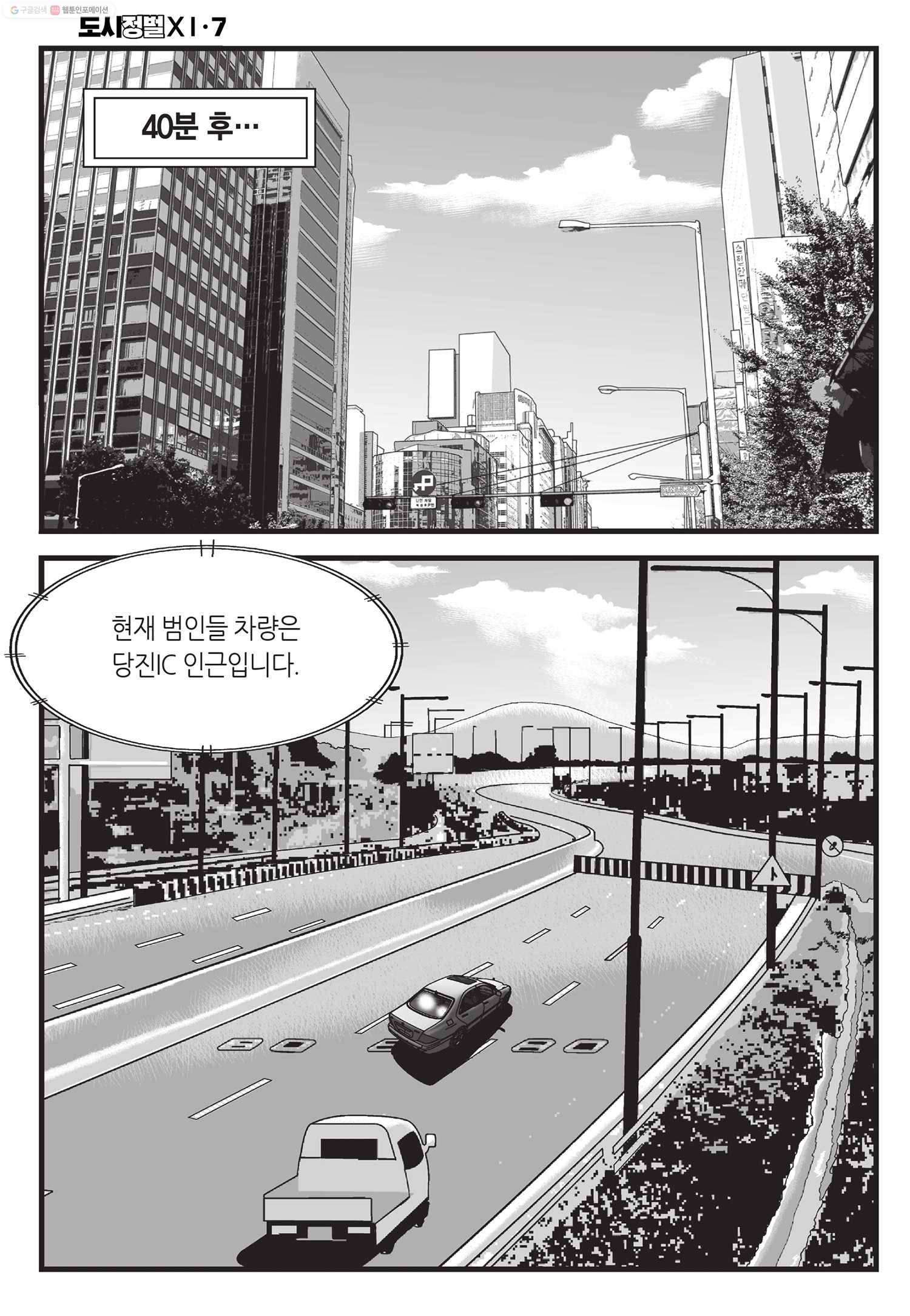 도시정벌 11부 21화 53