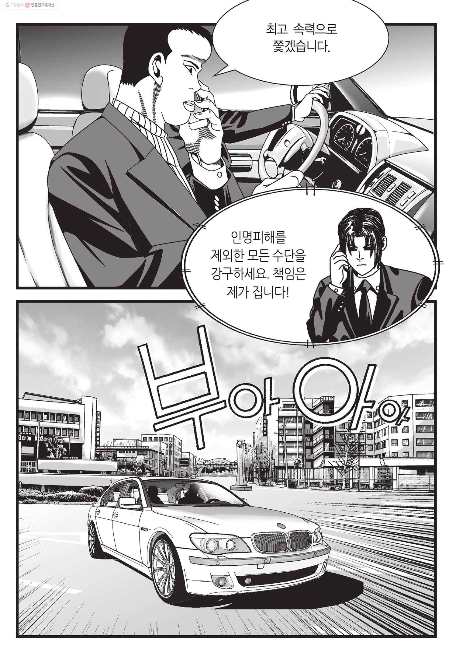 도시정벌 11부 21화 54