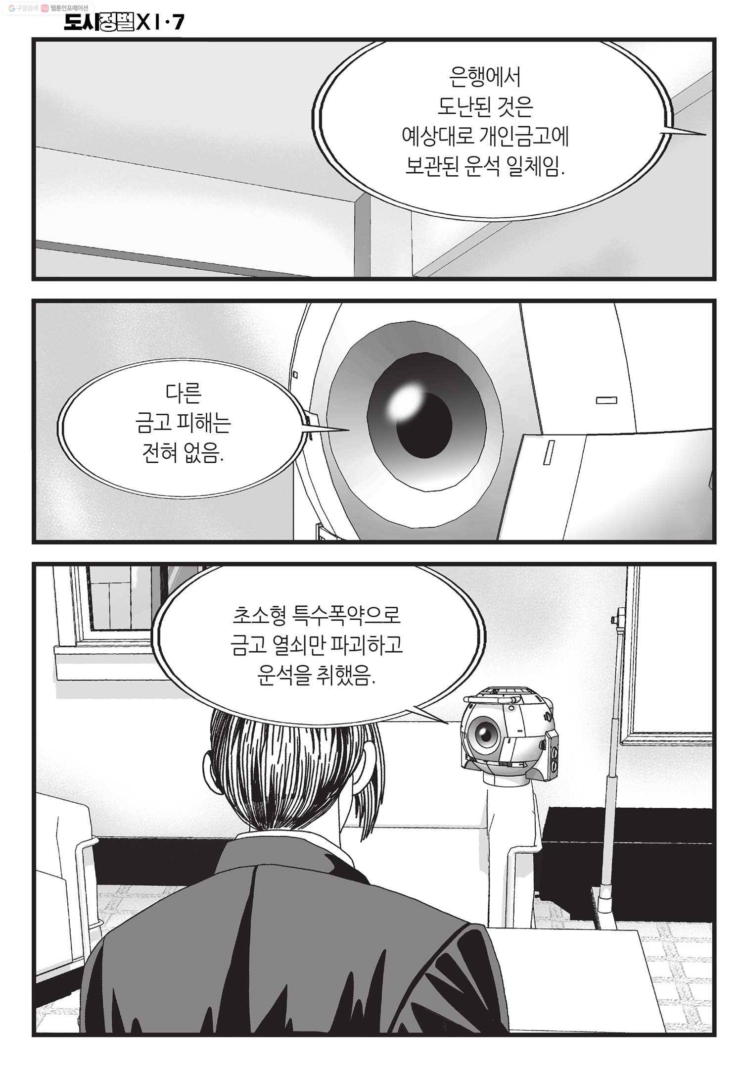 도시정벌 11부 21화 55