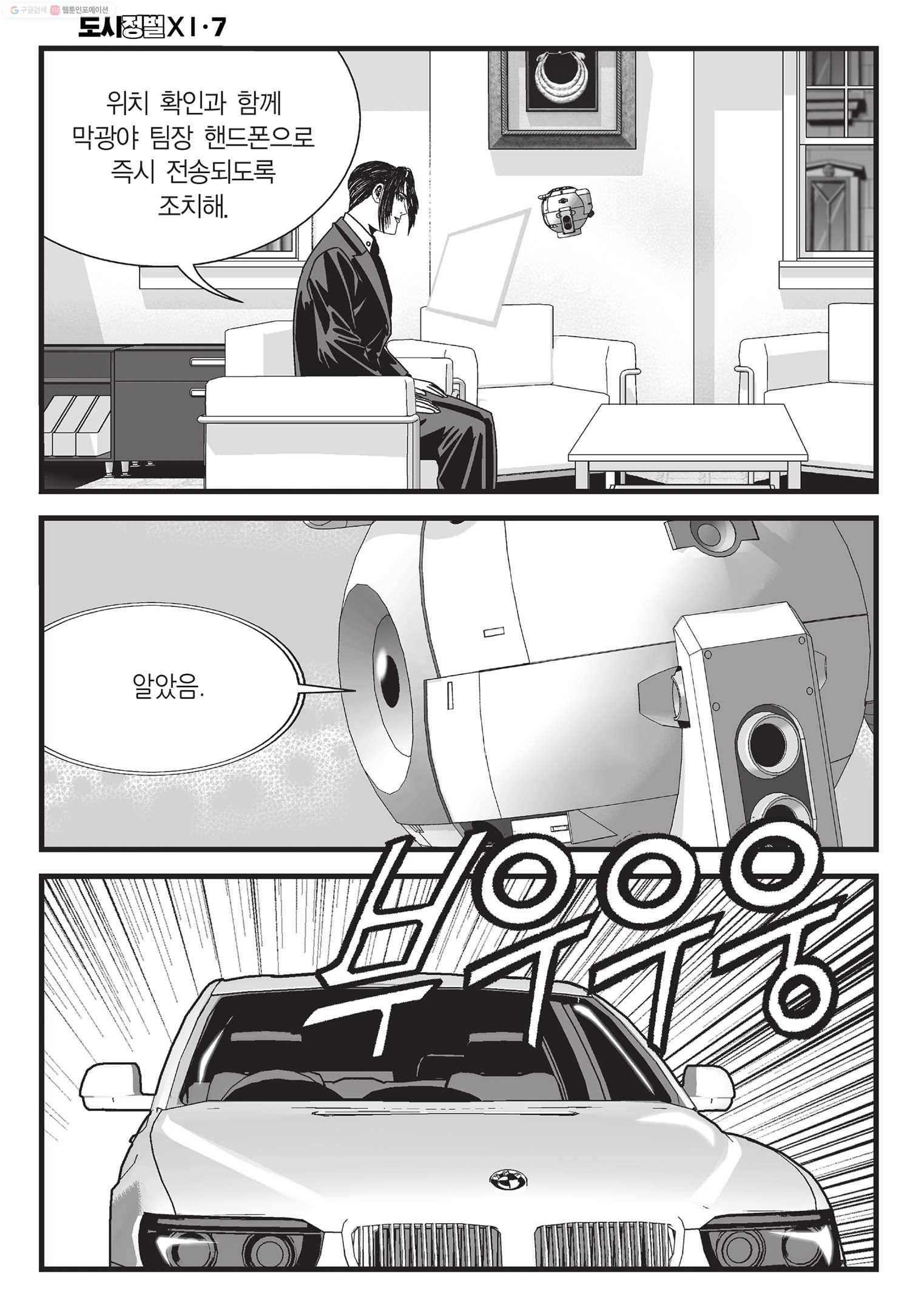 도시정벌 11부 21화 57