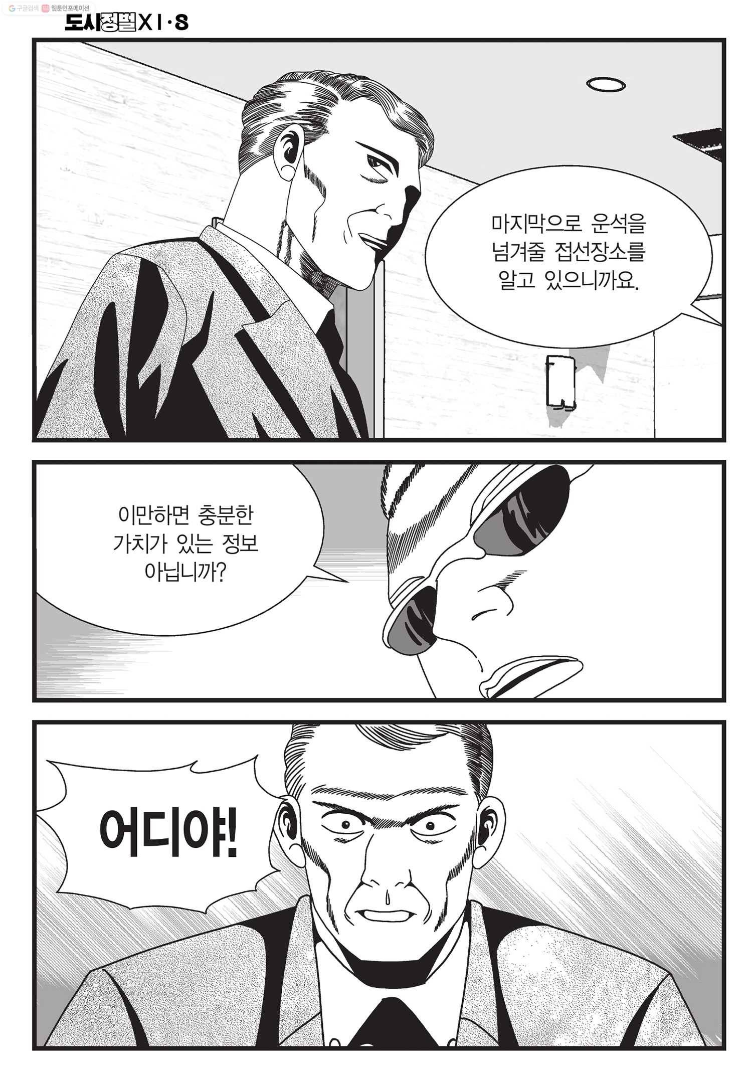 도시정벌 11부 23화 3