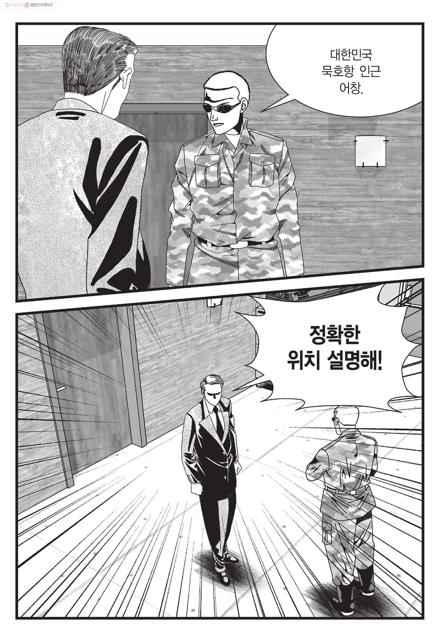 도시정벌 11부 23화 4