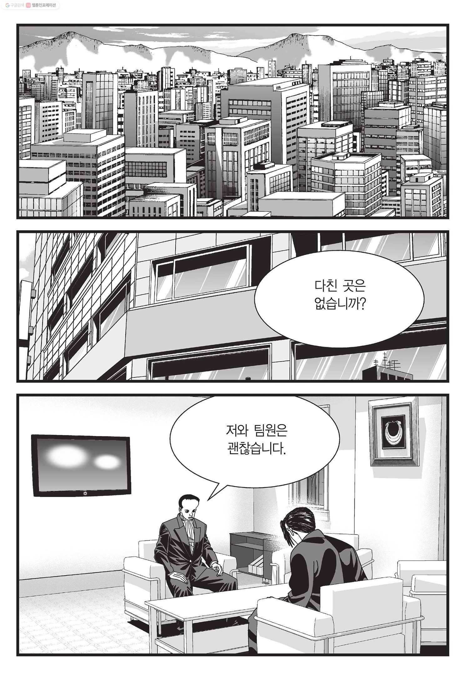 도시정벌 11부 23화 6