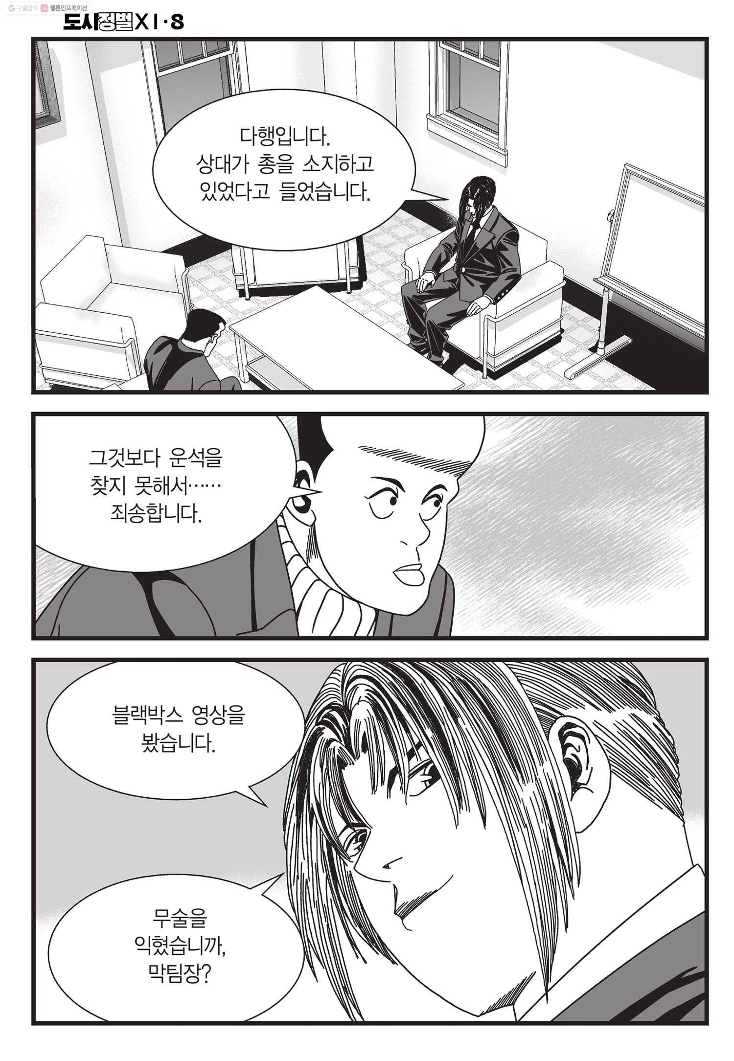 도시정벌 11부 23화 7