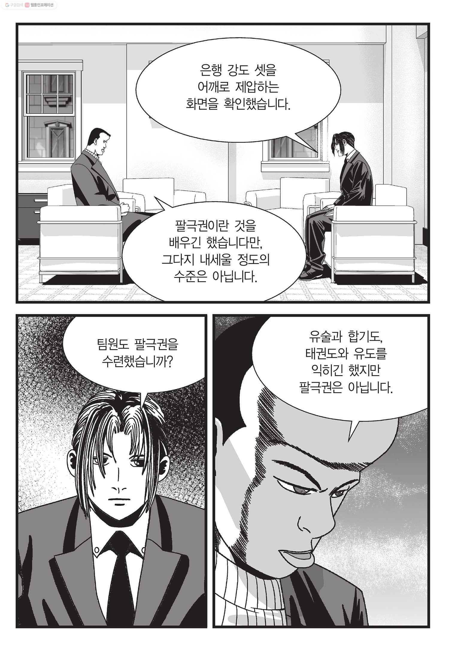 도시정벌 11부 23화 8