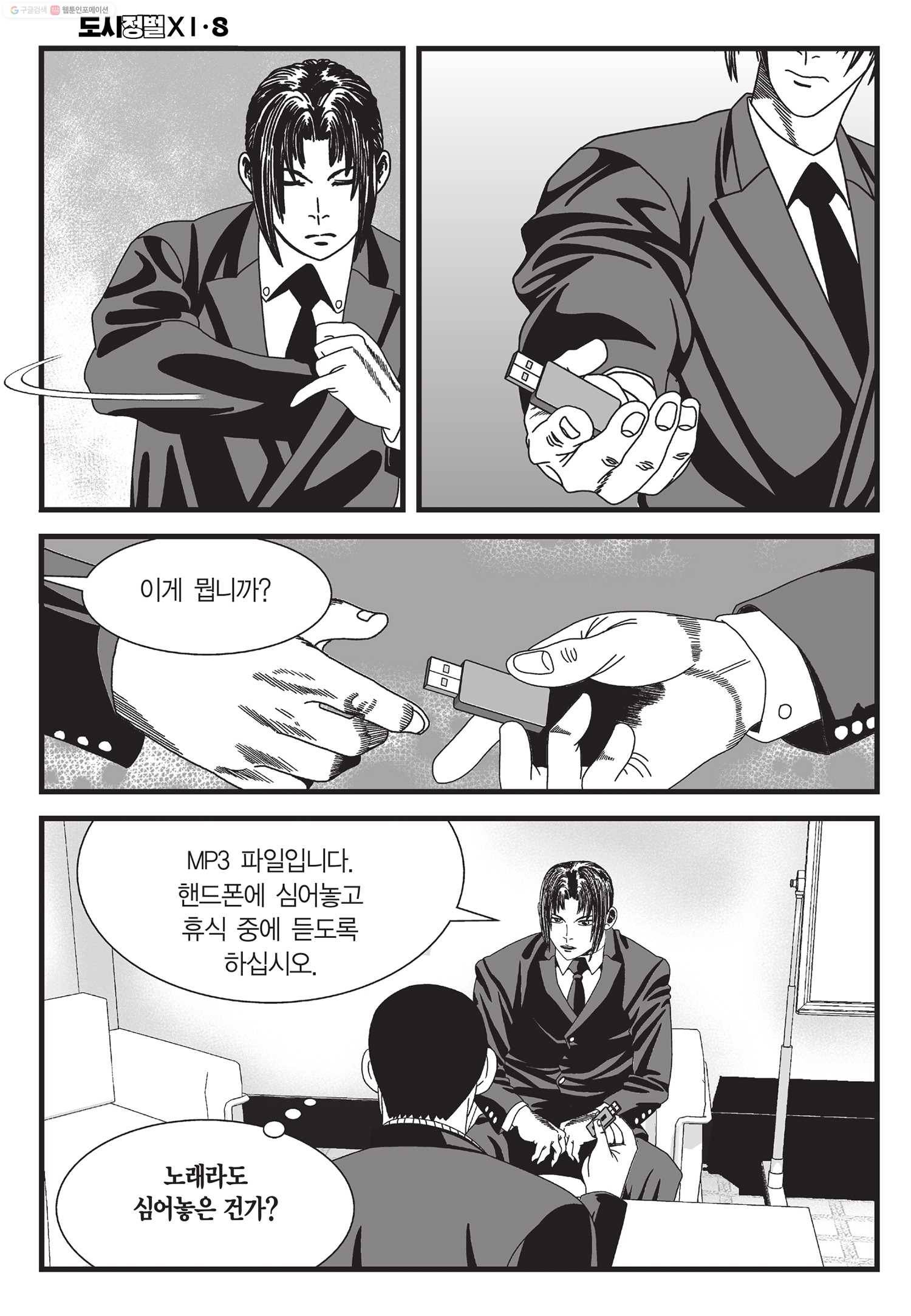 도시정벌 11부 23화 9