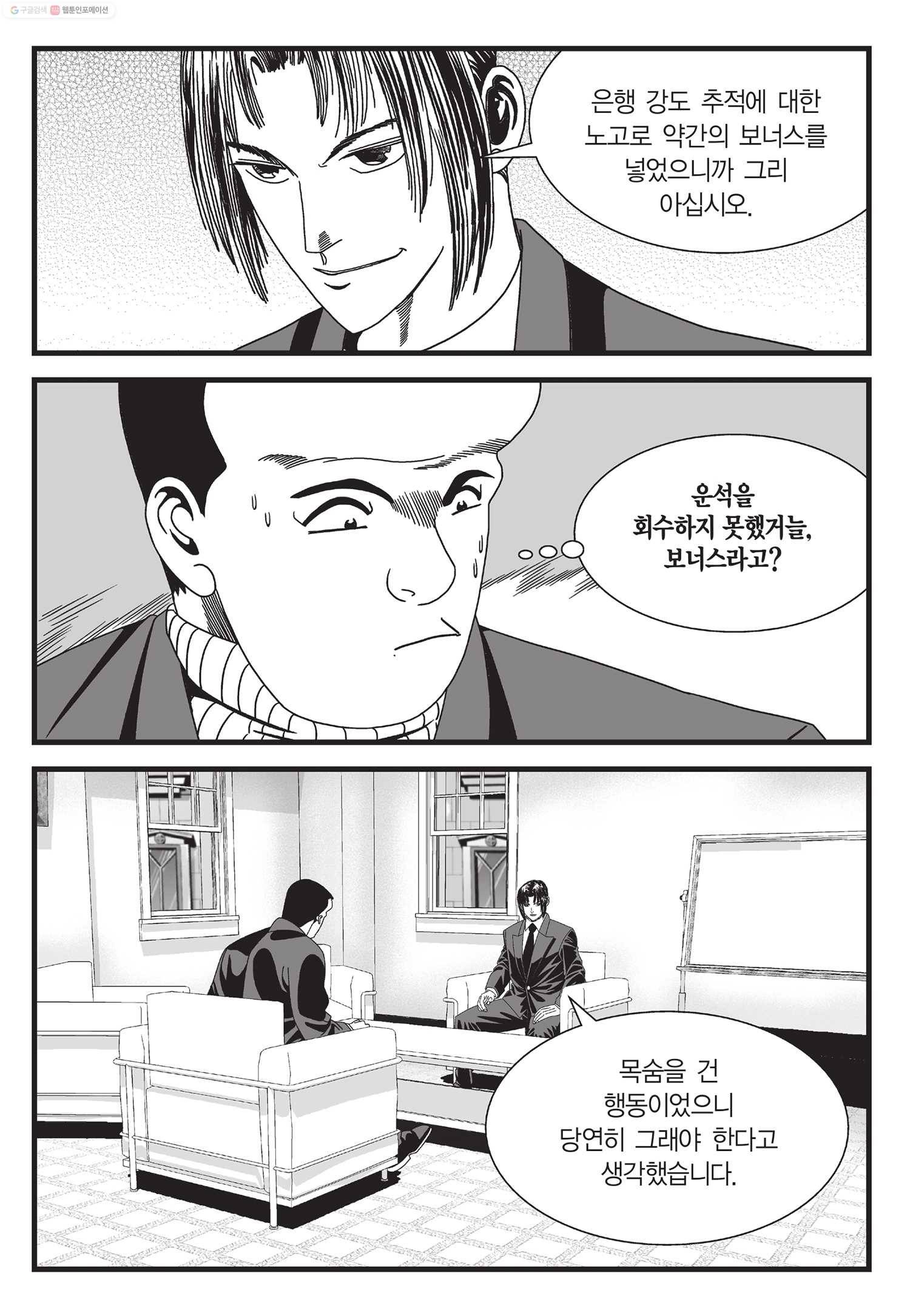도시정벌 11부 23화 10