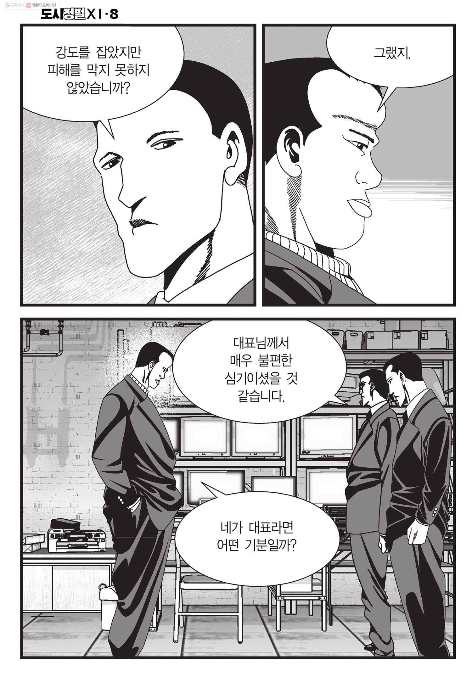 도시정벌 11부 23화 13
