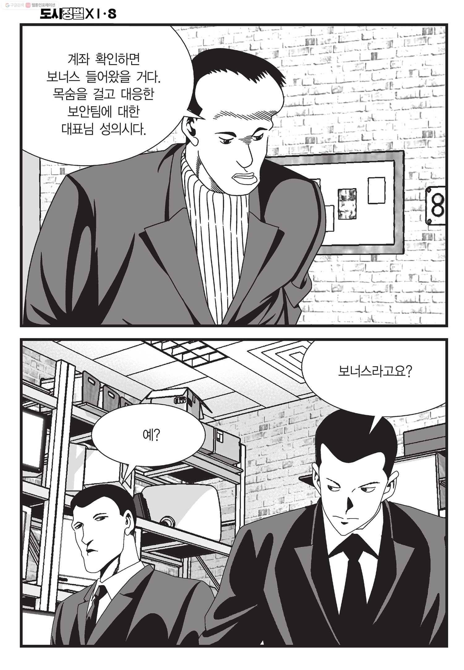 도시정벌 11부 23화 15