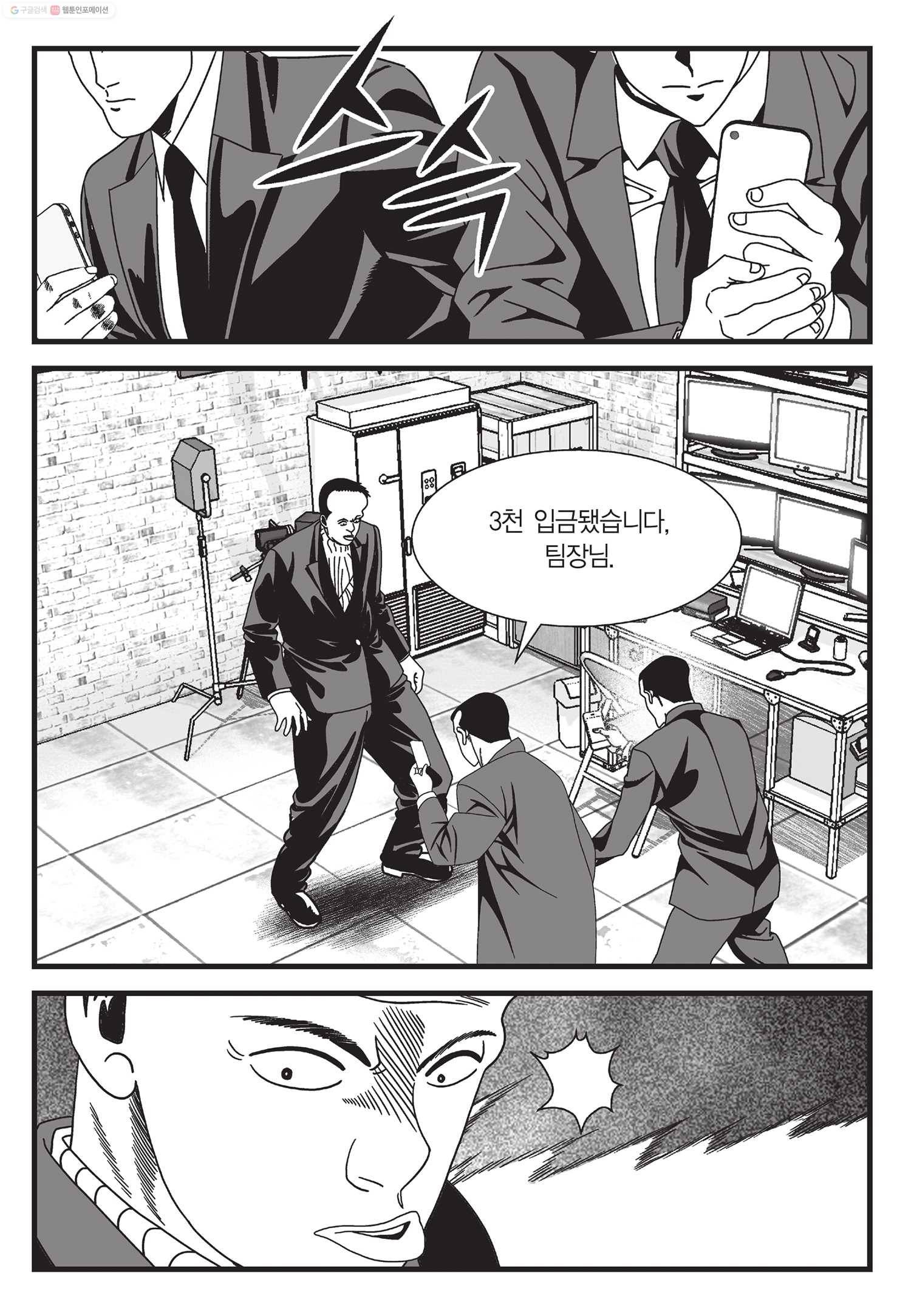 도시정벌 11부 23화 16