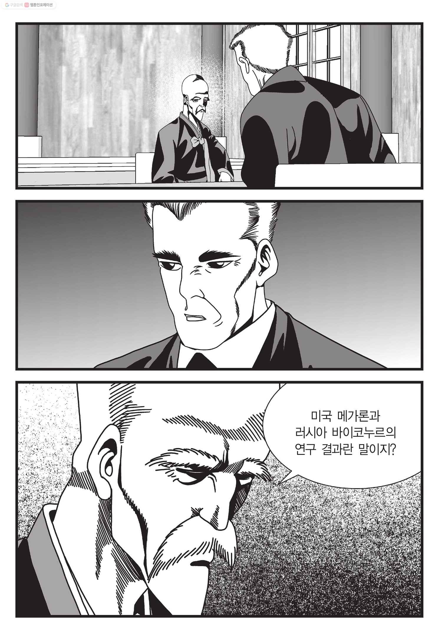 도시정벌 11부 23화 20