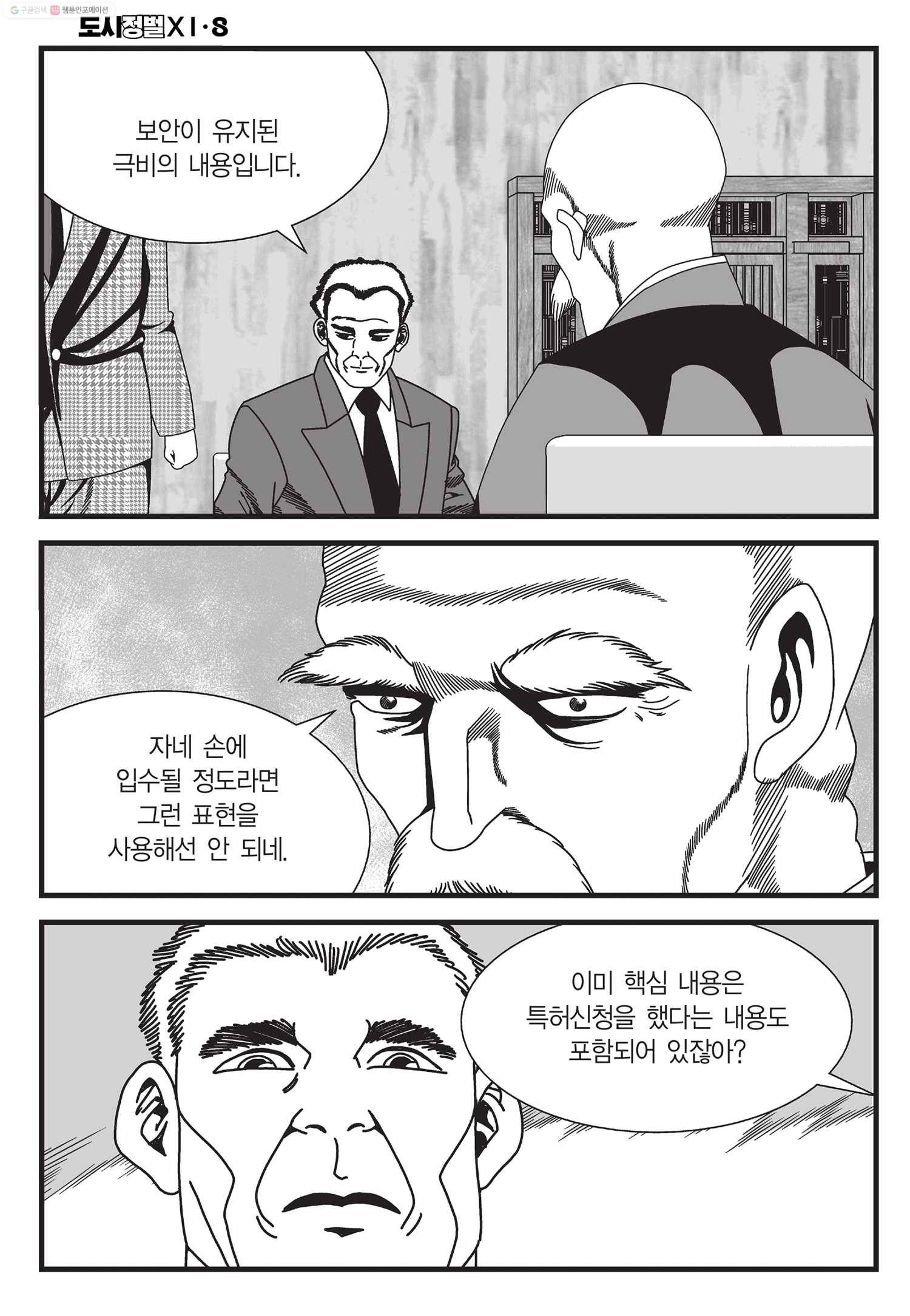 도시정벌 11부 23화 21
