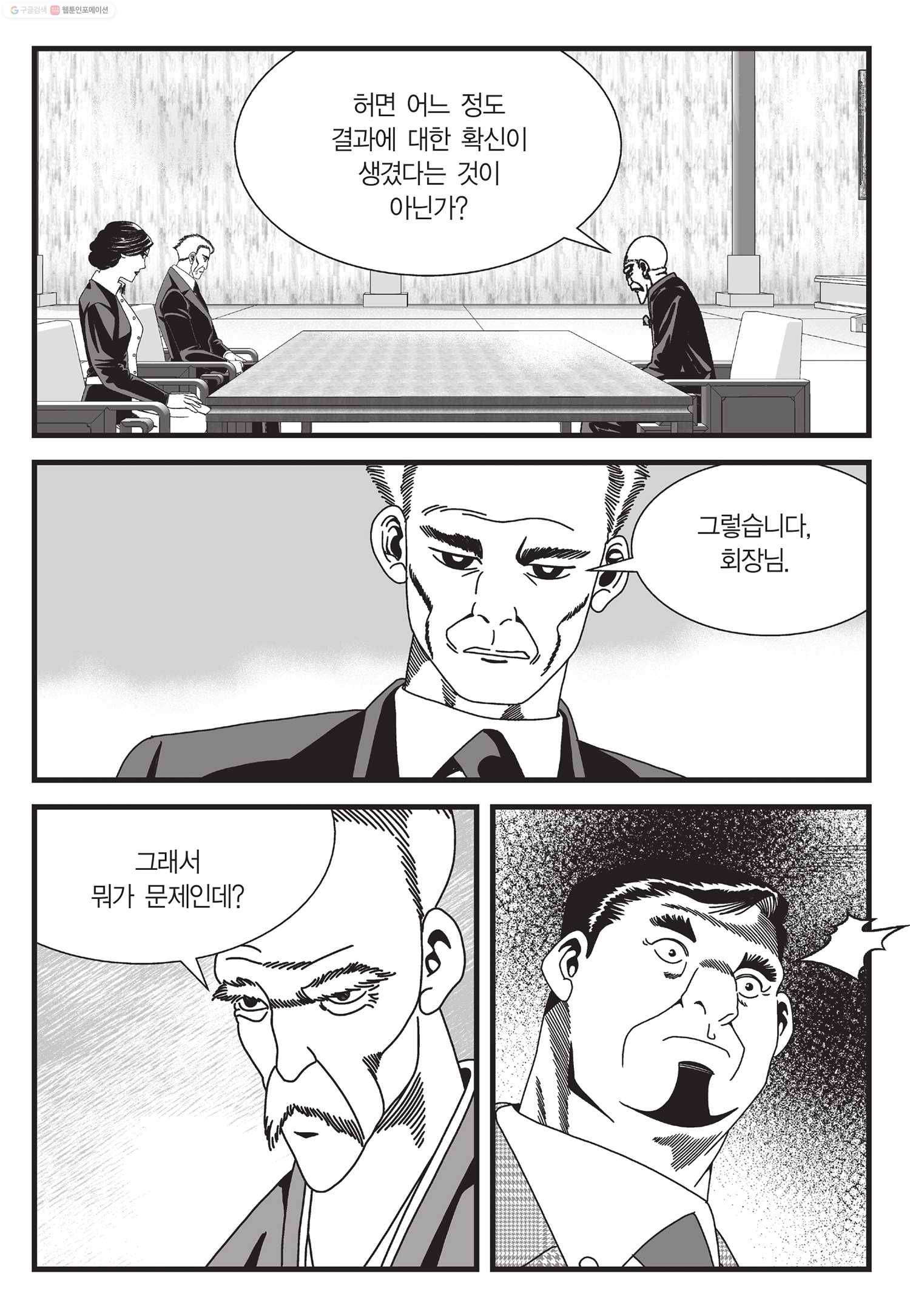 도시정벌 11부 23화 22