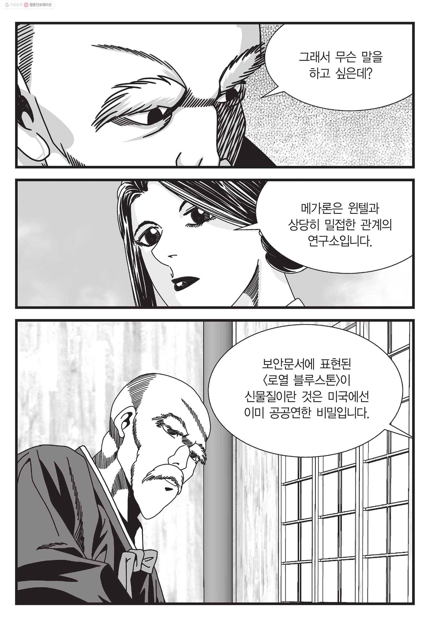 도시정벌 11부 23화 24