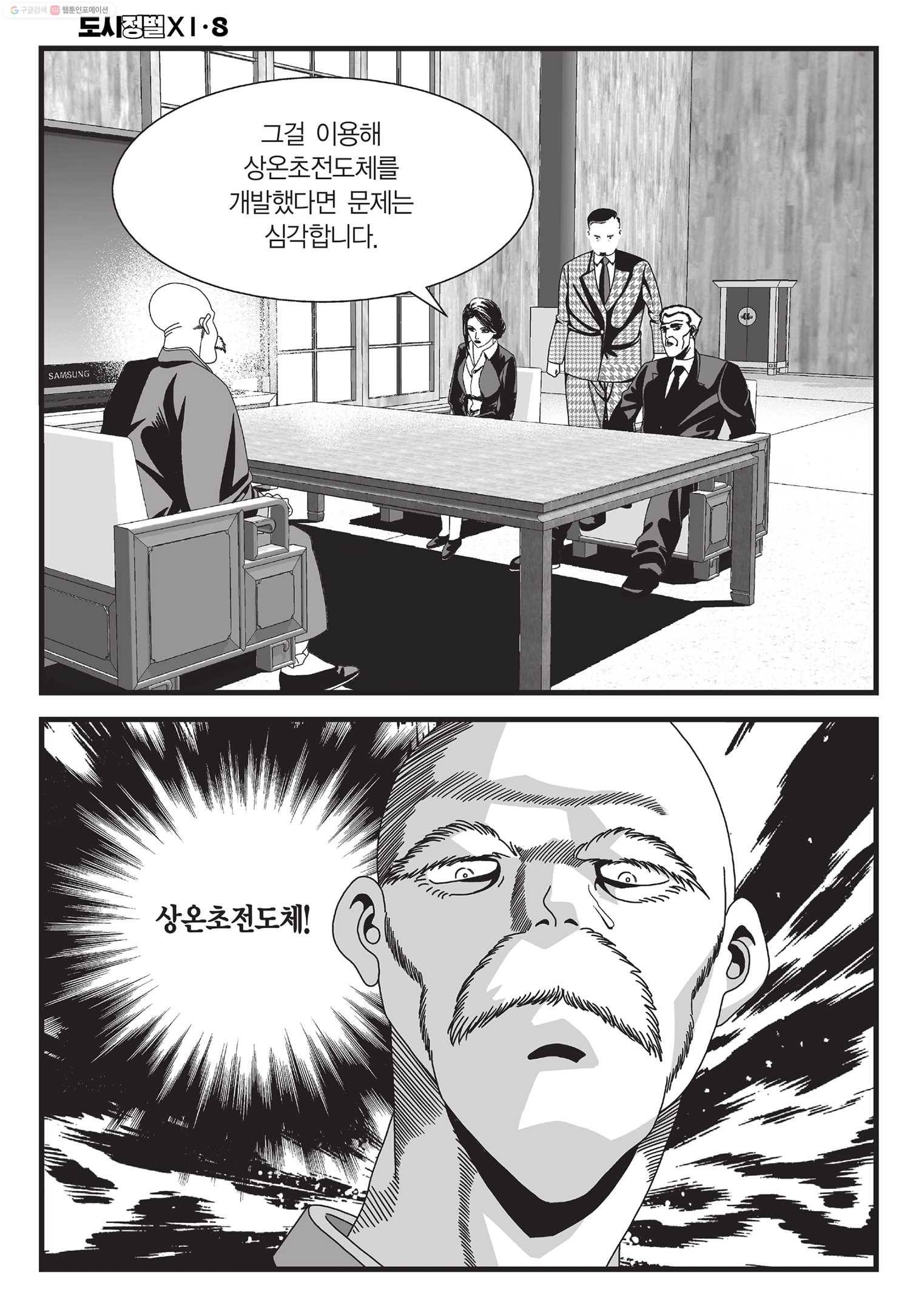 도시정벌 11부 23화 25