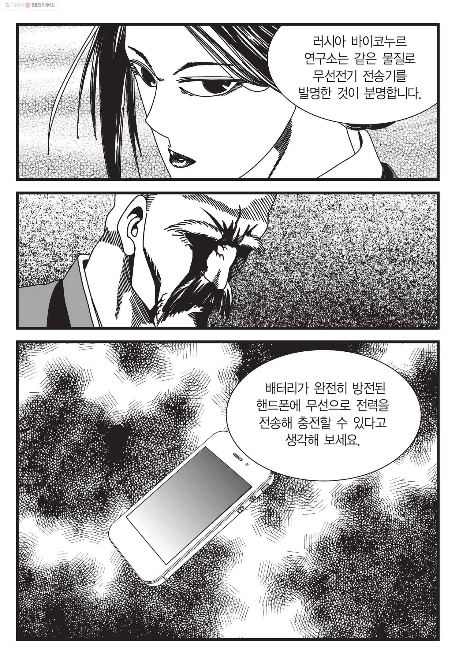 도시정벌 11부 23화 26