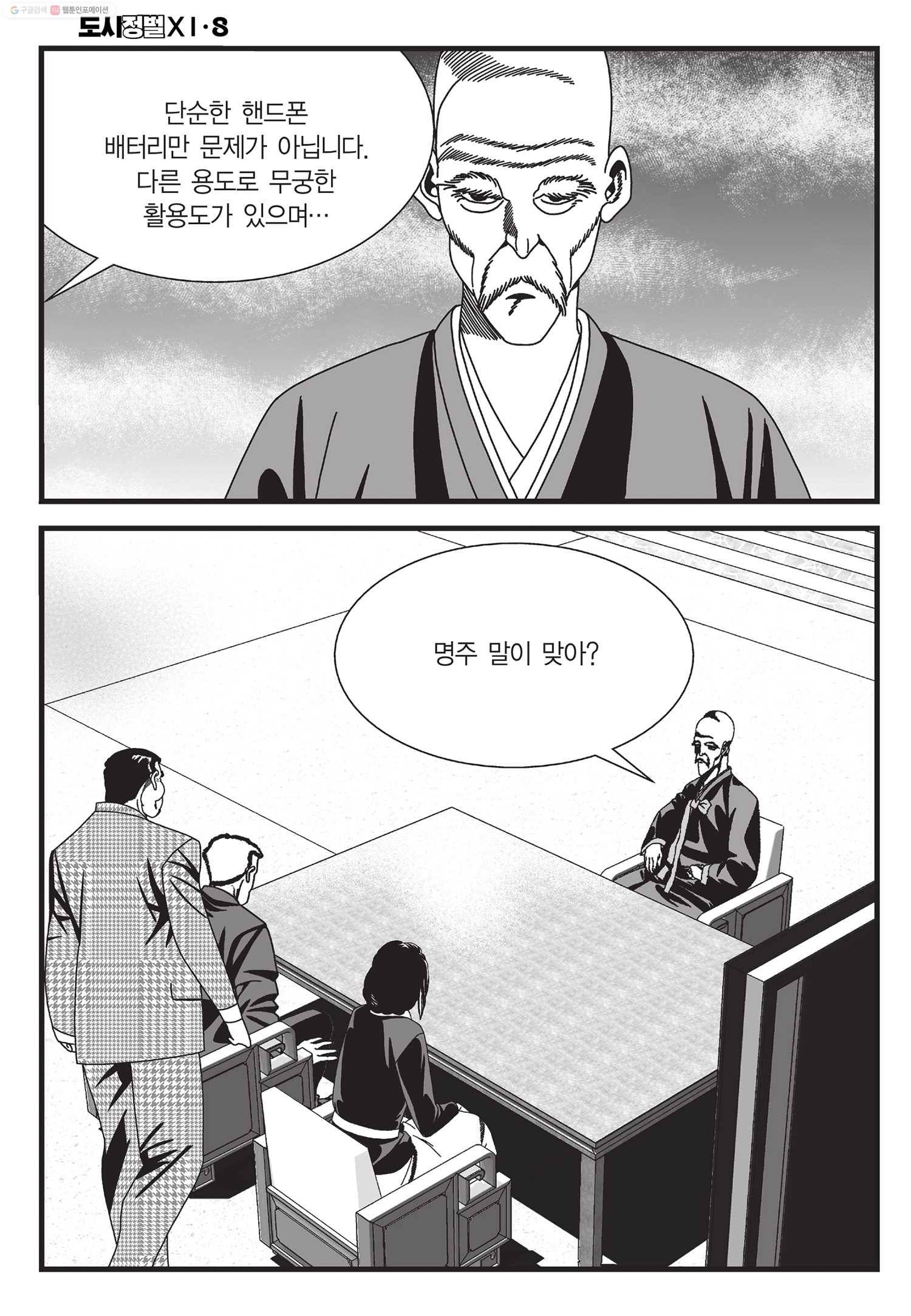 도시정벌 11부 23화 27