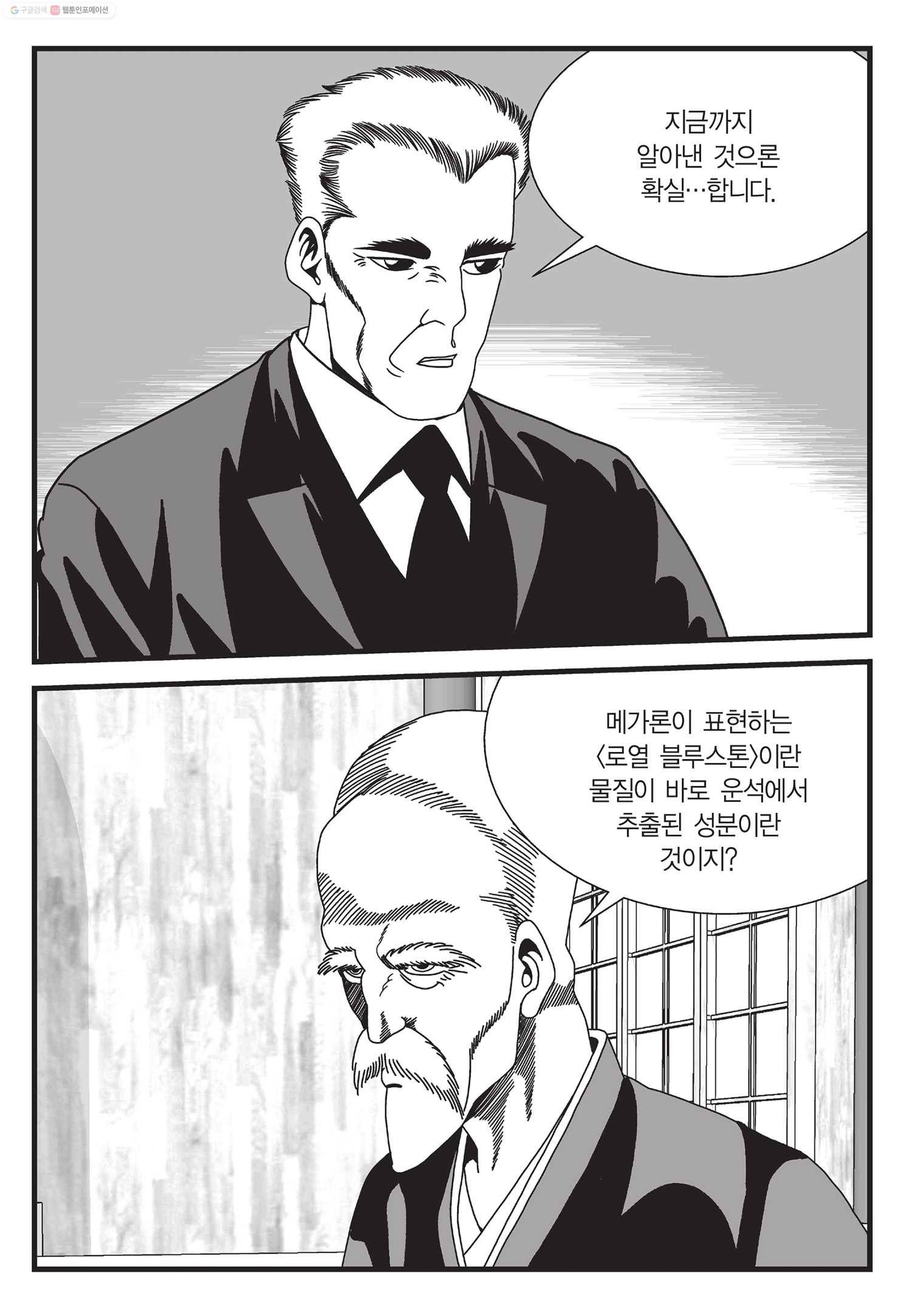도시정벌 11부 23화 28