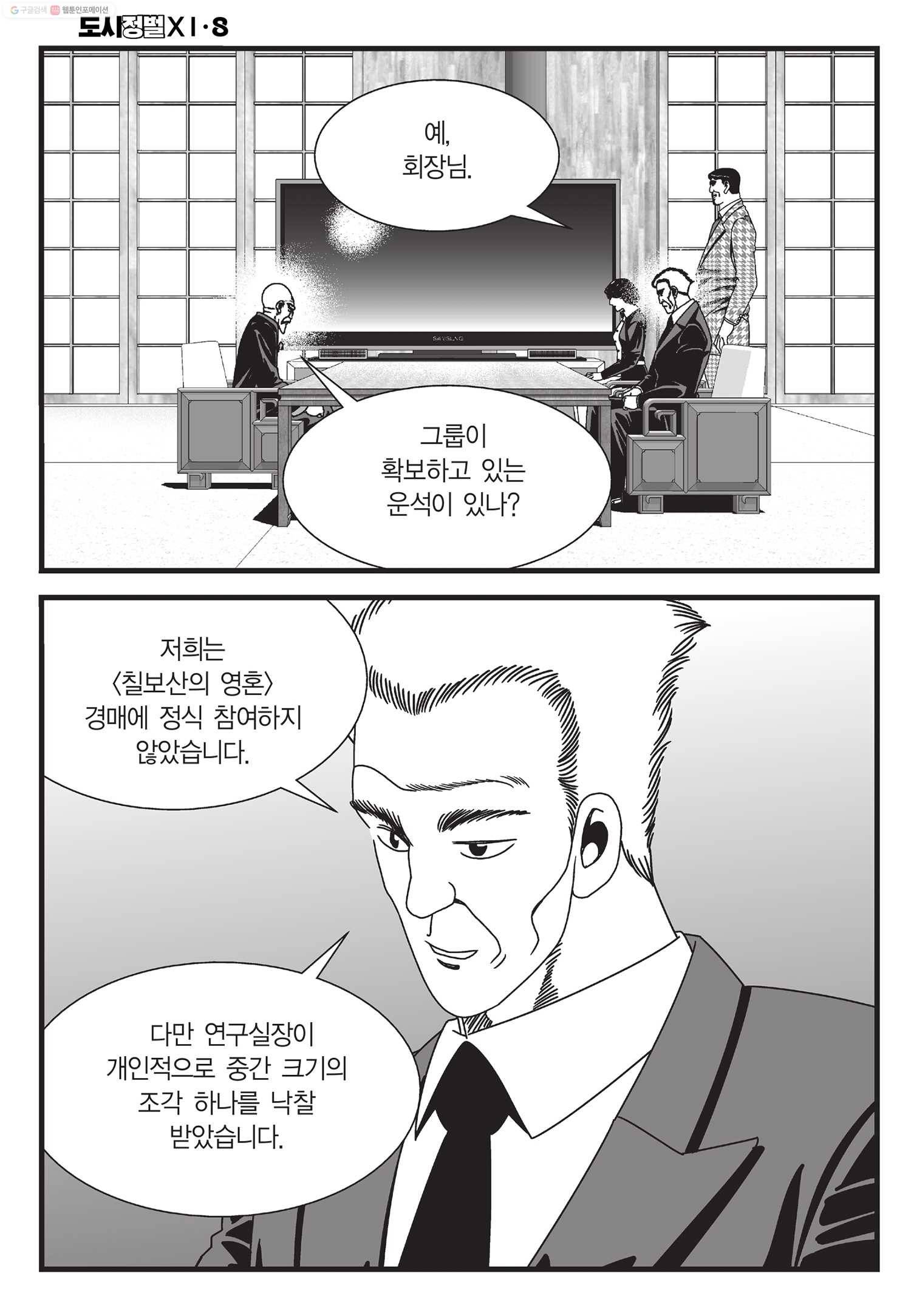 도시정벌 11부 23화 29