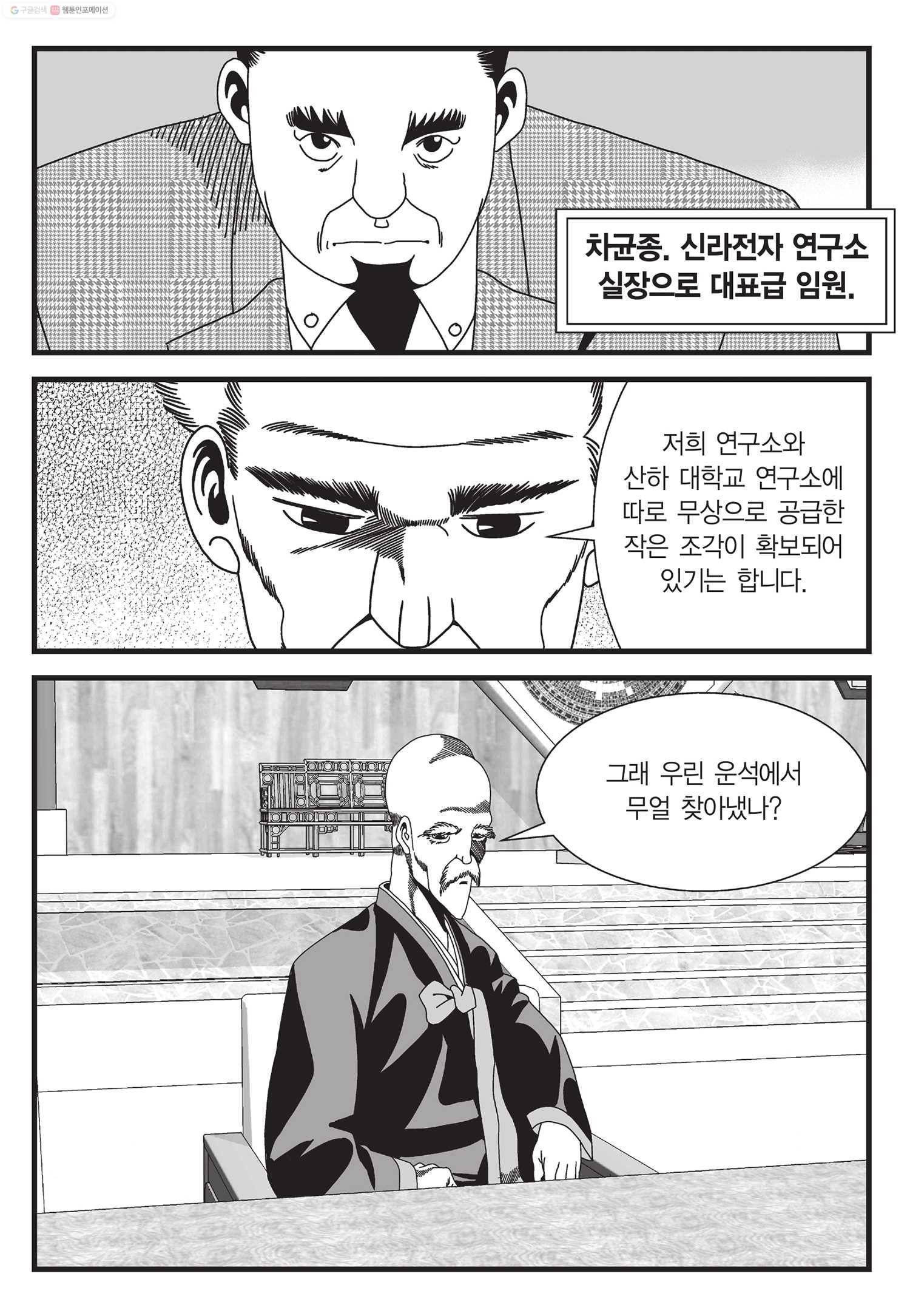 도시정벌 11부 23화 30