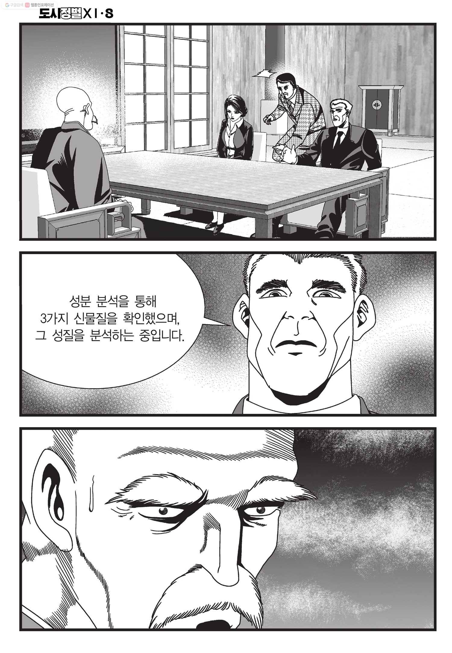 도시정벌 11부 23화 31