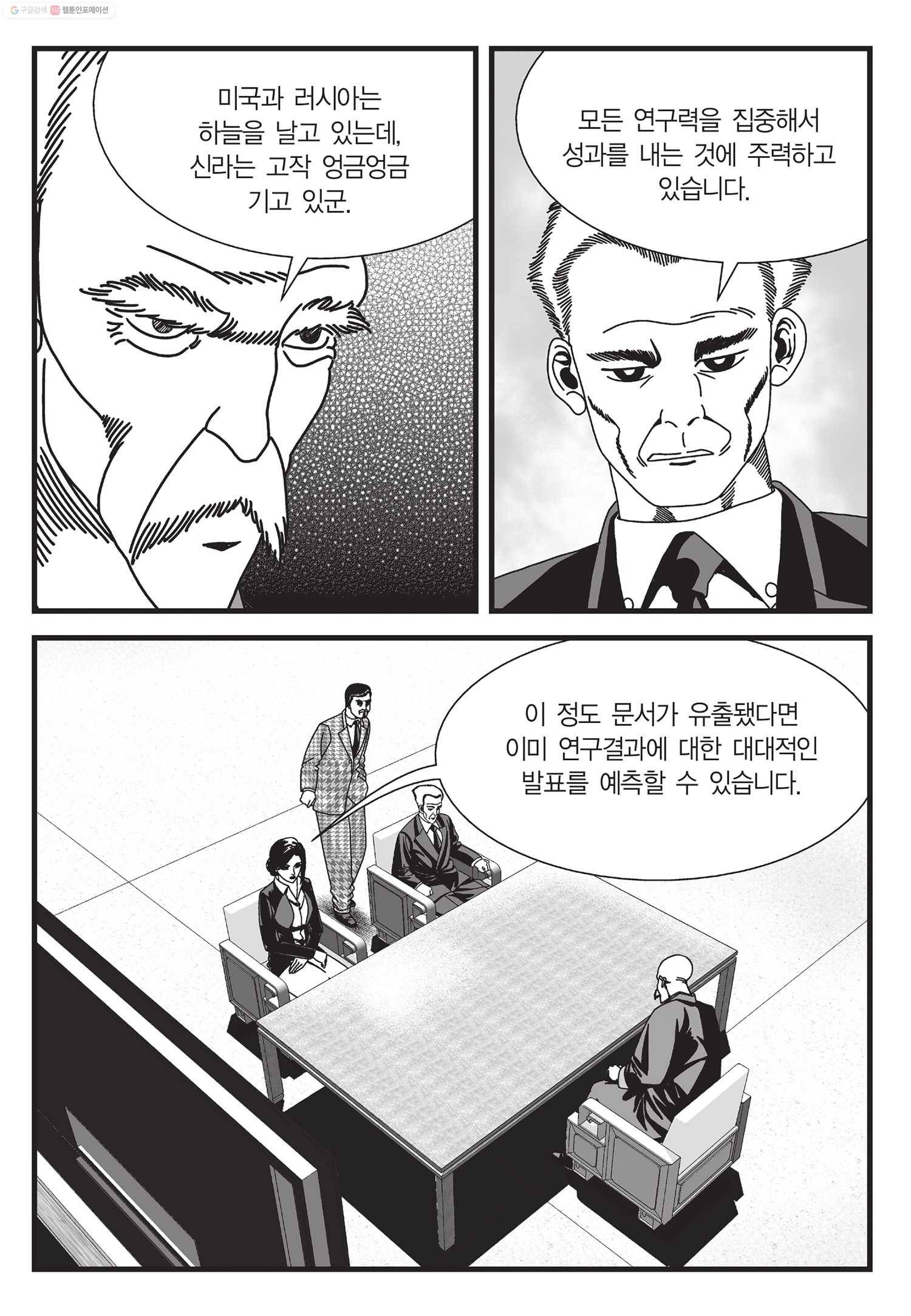 도시정벌 11부 23화 32