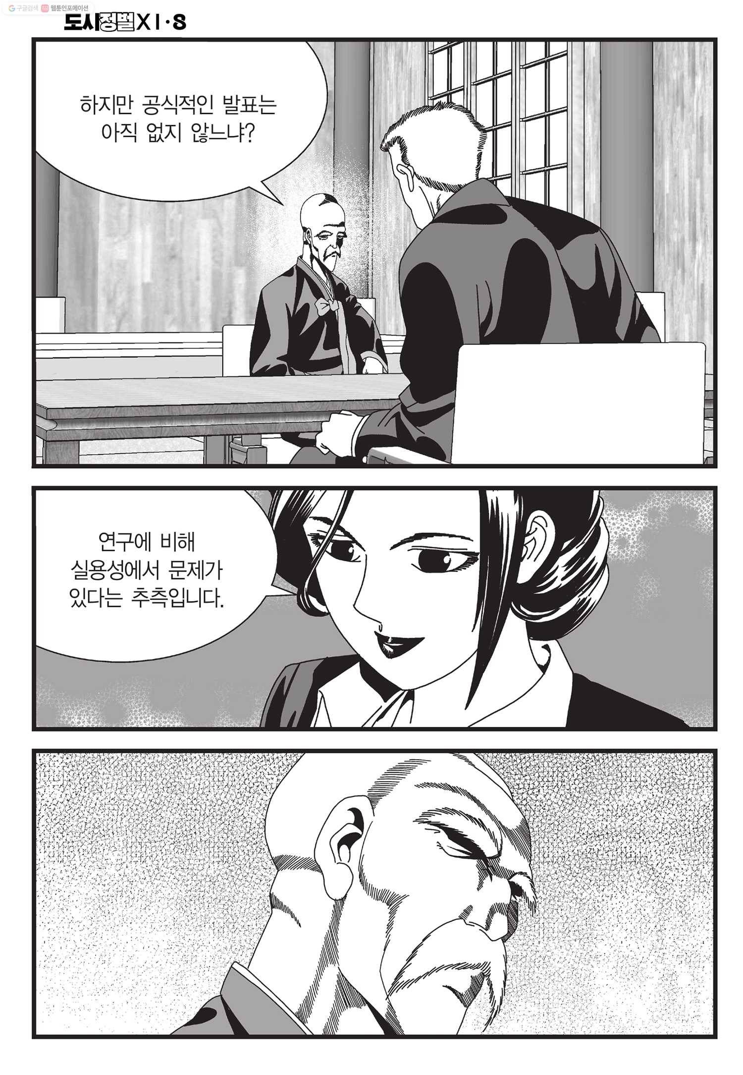 도시정벌 11부 23화 33