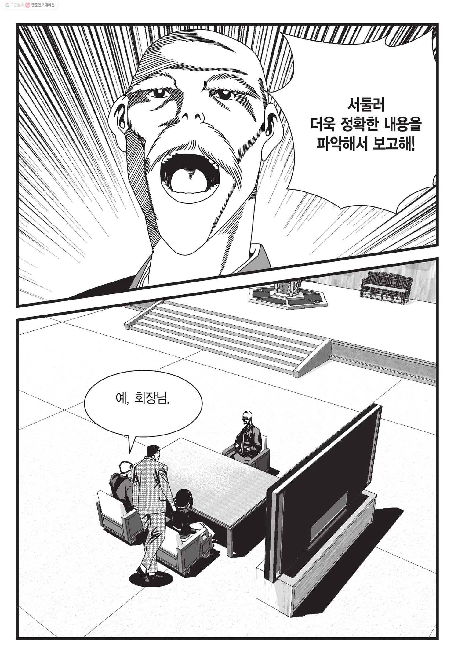 도시정벌 11부 23화 34
