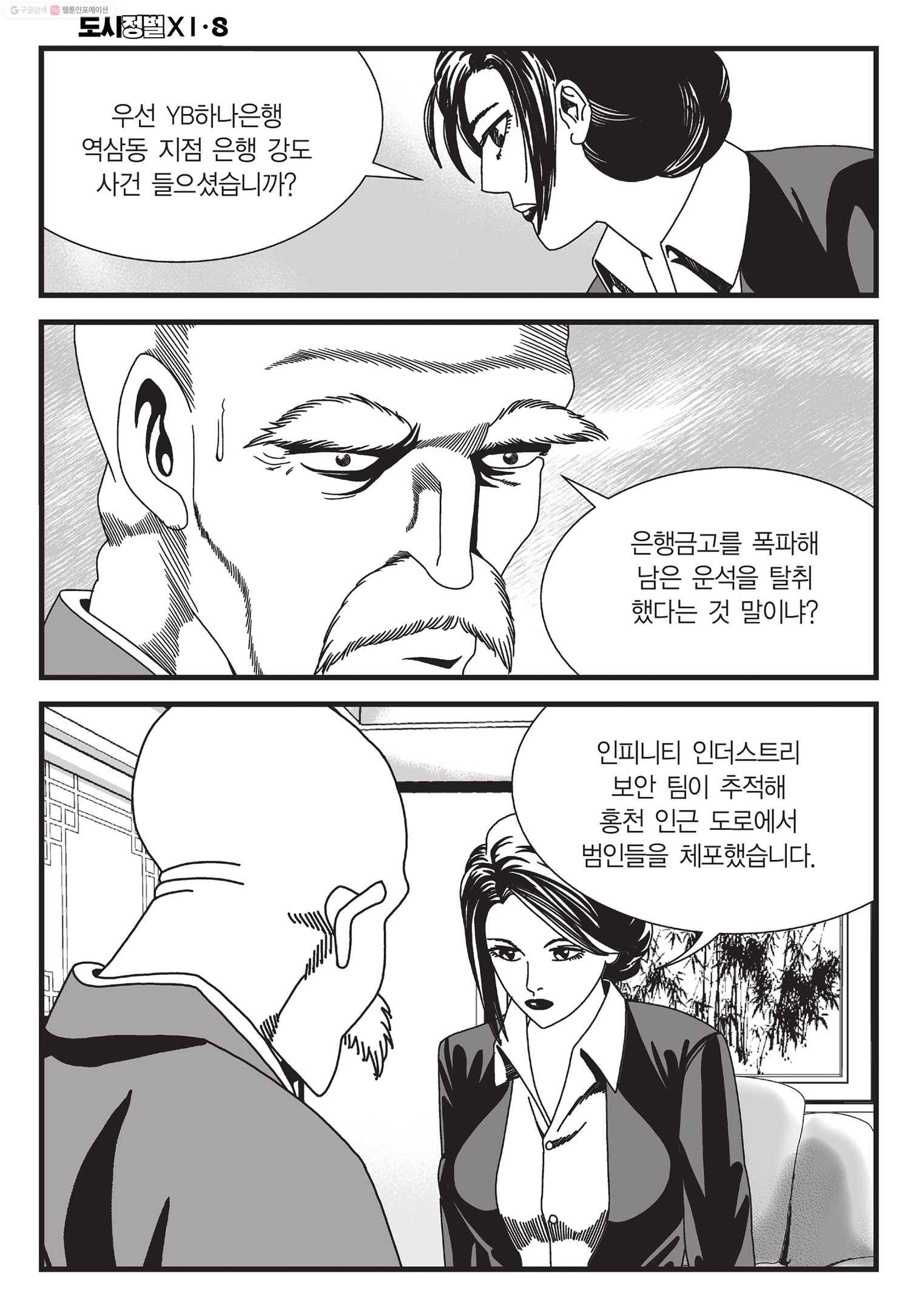 도시정벌 11부 23화 37