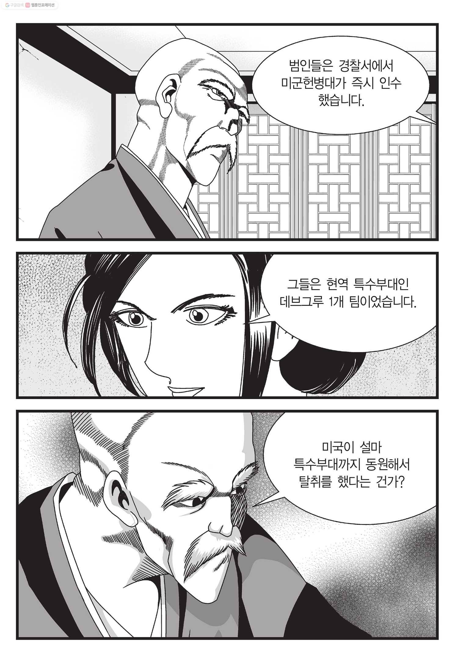도시정벌 11부 23화 38