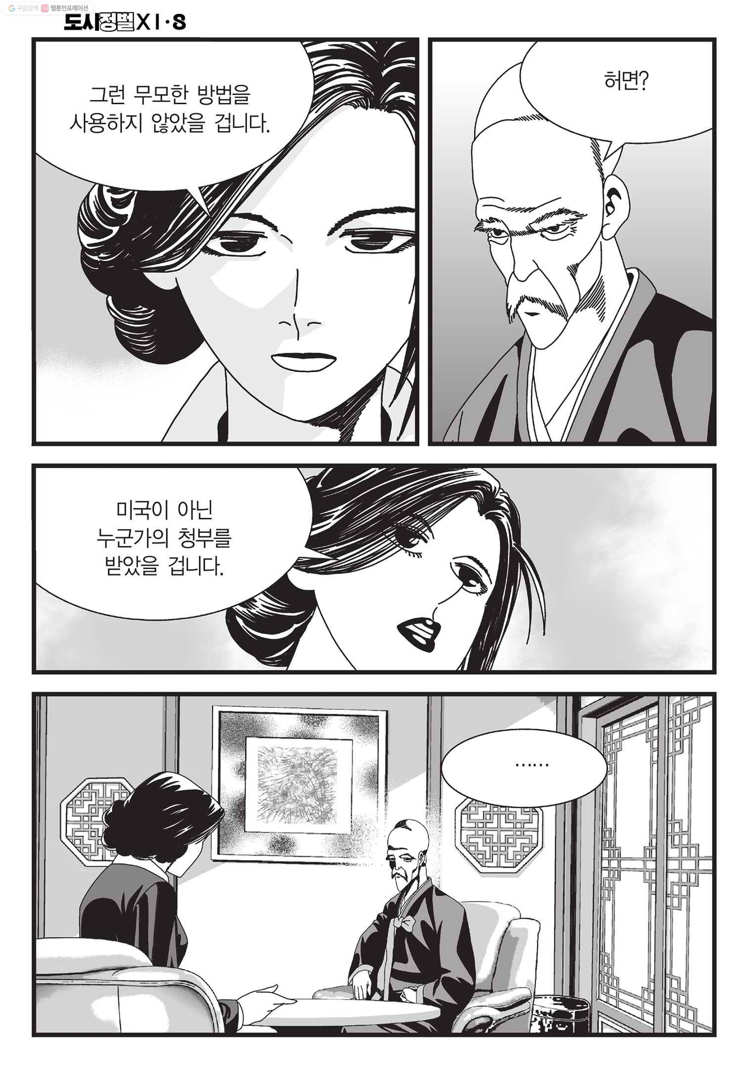 도시정벌 11부 23화 39