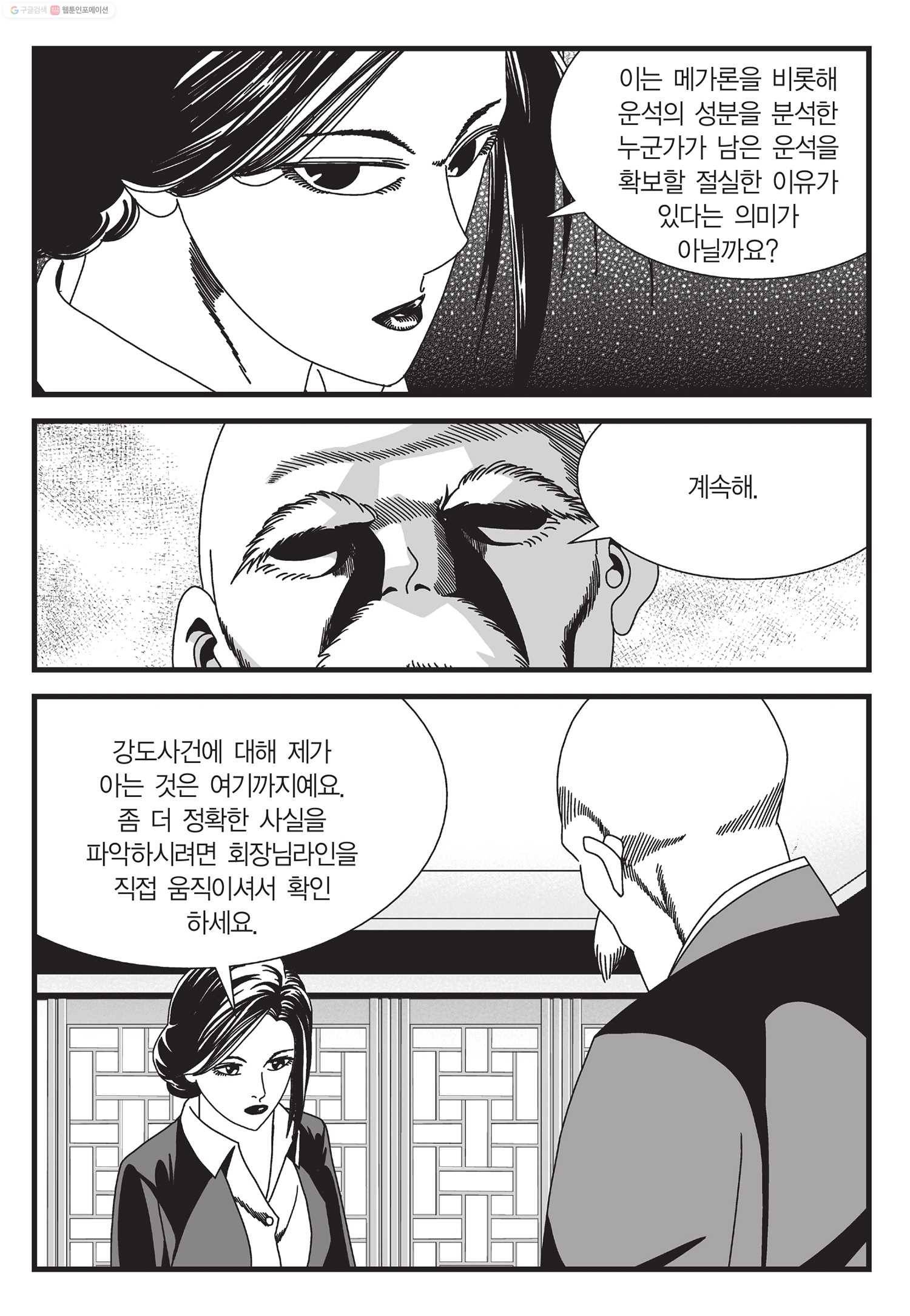도시정벌 11부 23화 40