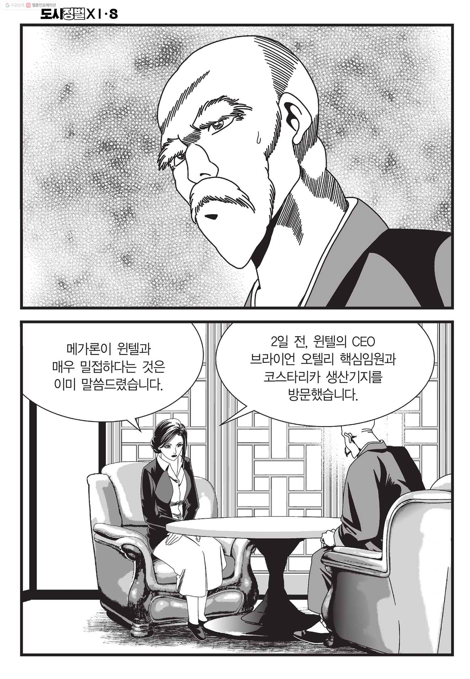 도시정벌 11부 23화 41