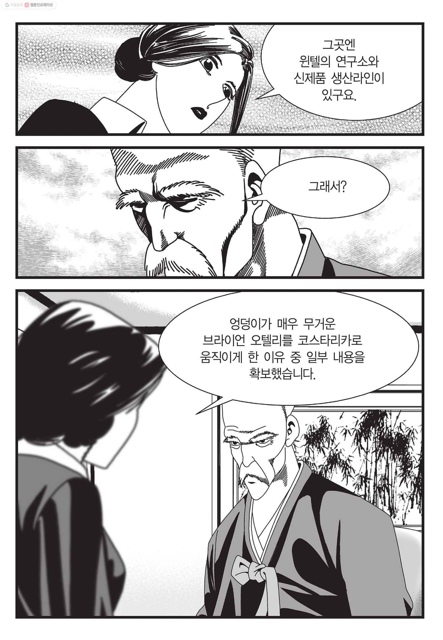 도시정벌 11부 23화 42