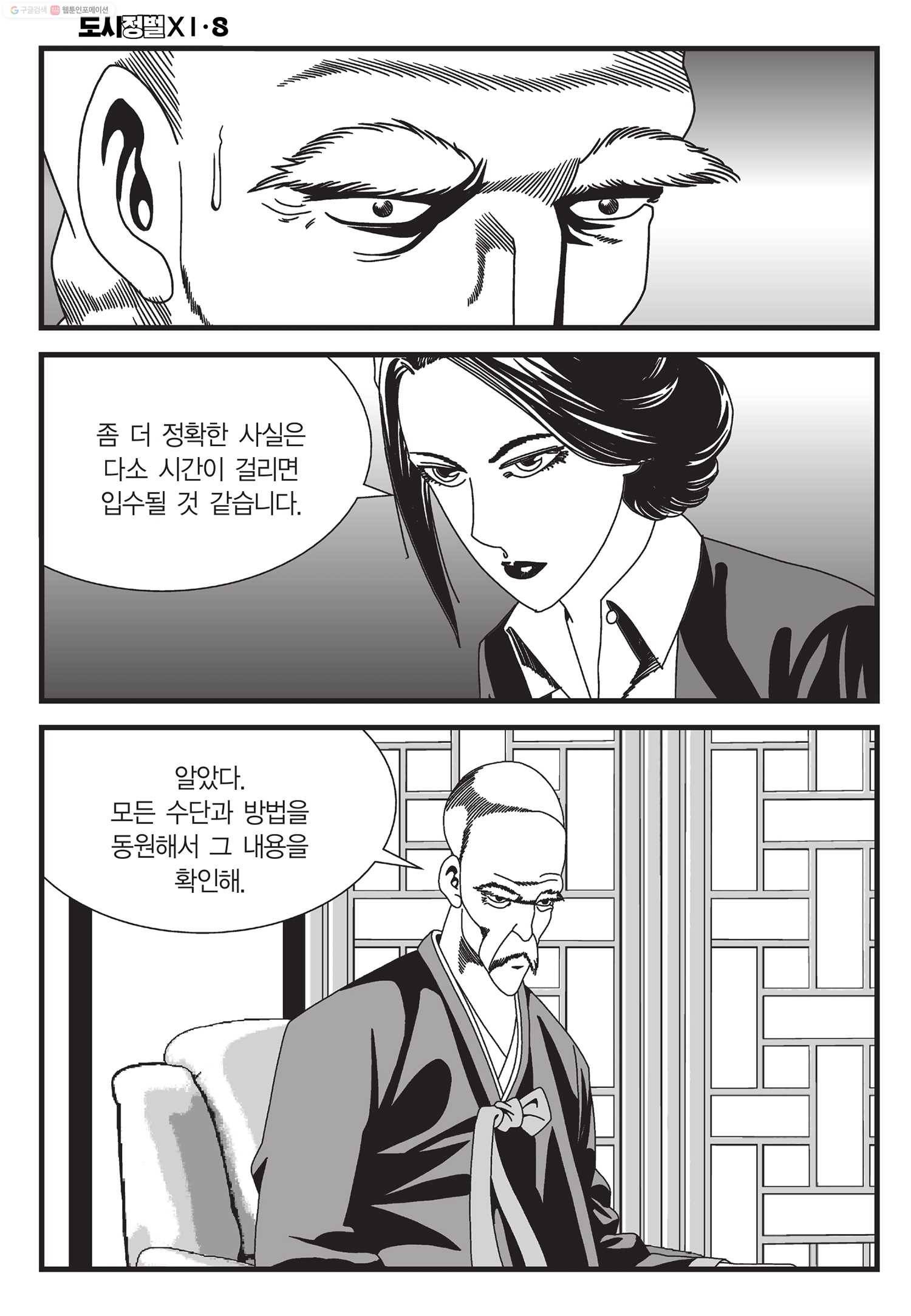 도시정벌 11부 23화 43