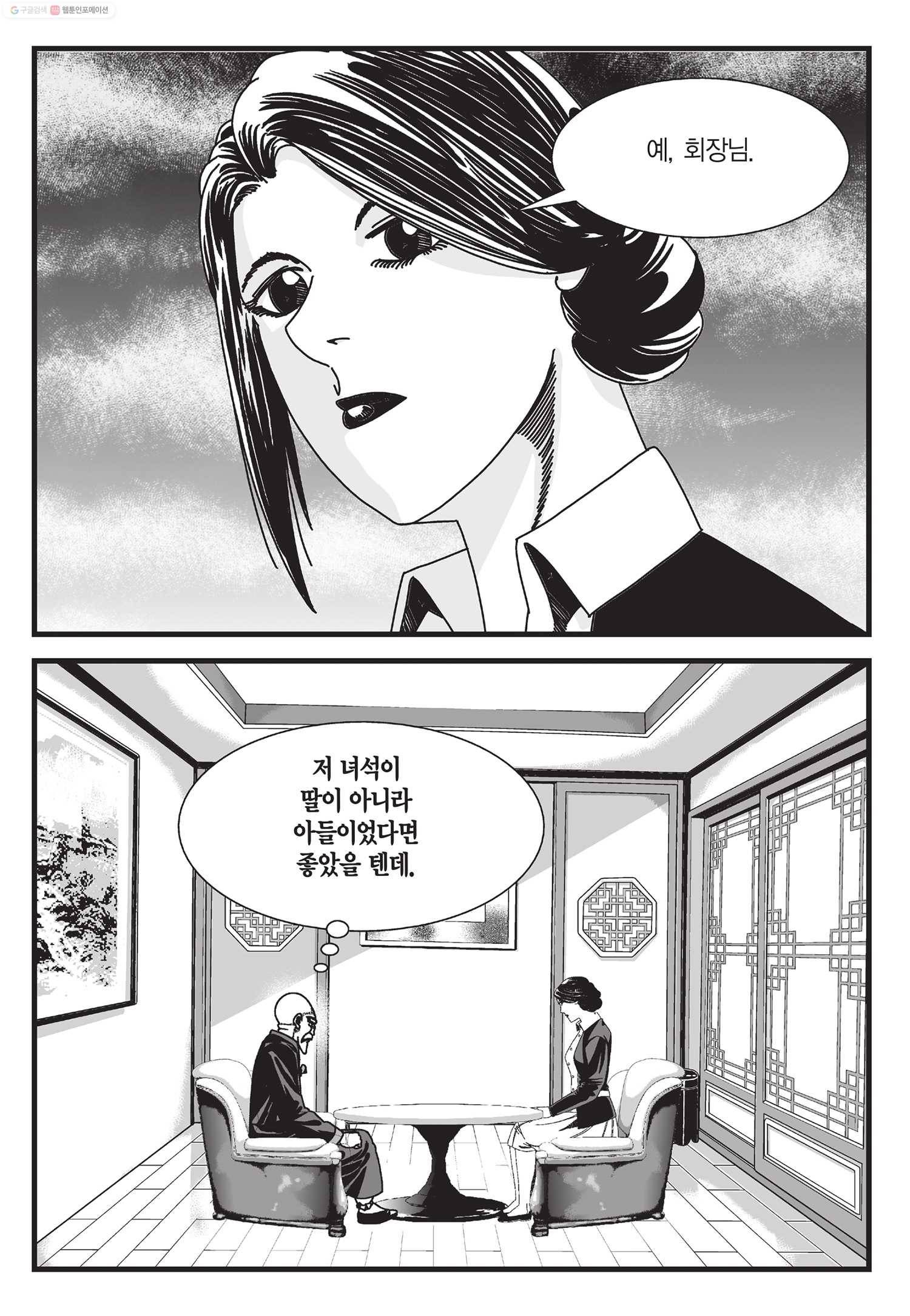 도시정벌 11부 23화 44