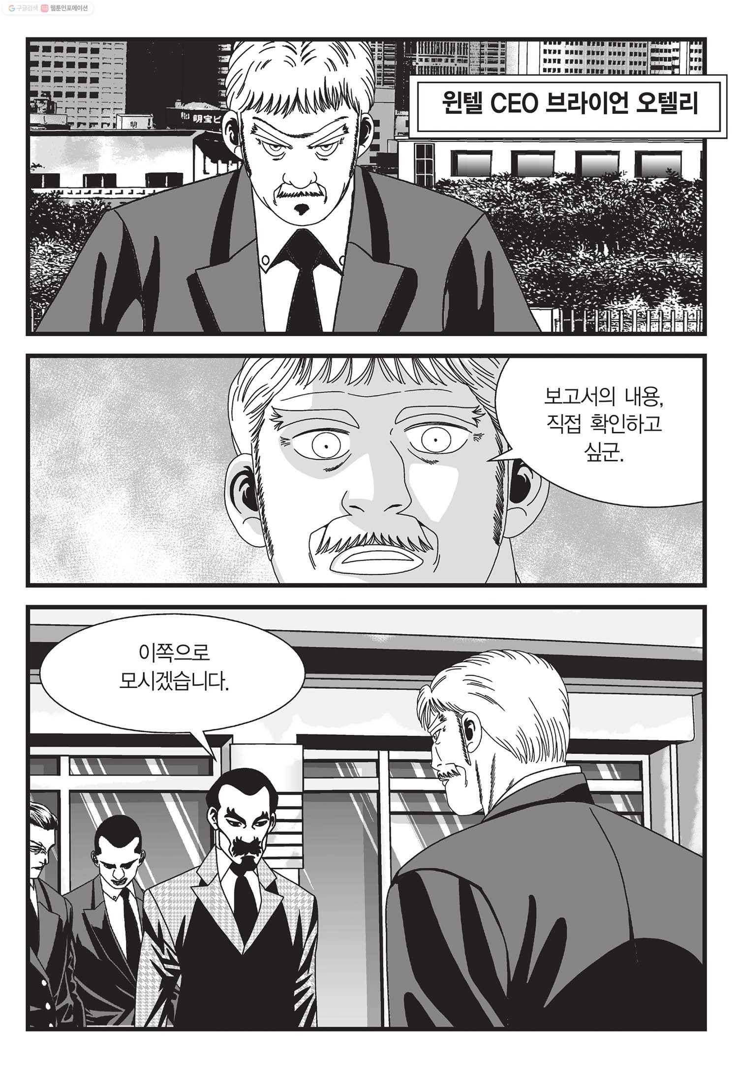 도시정벌 11부 23화 46