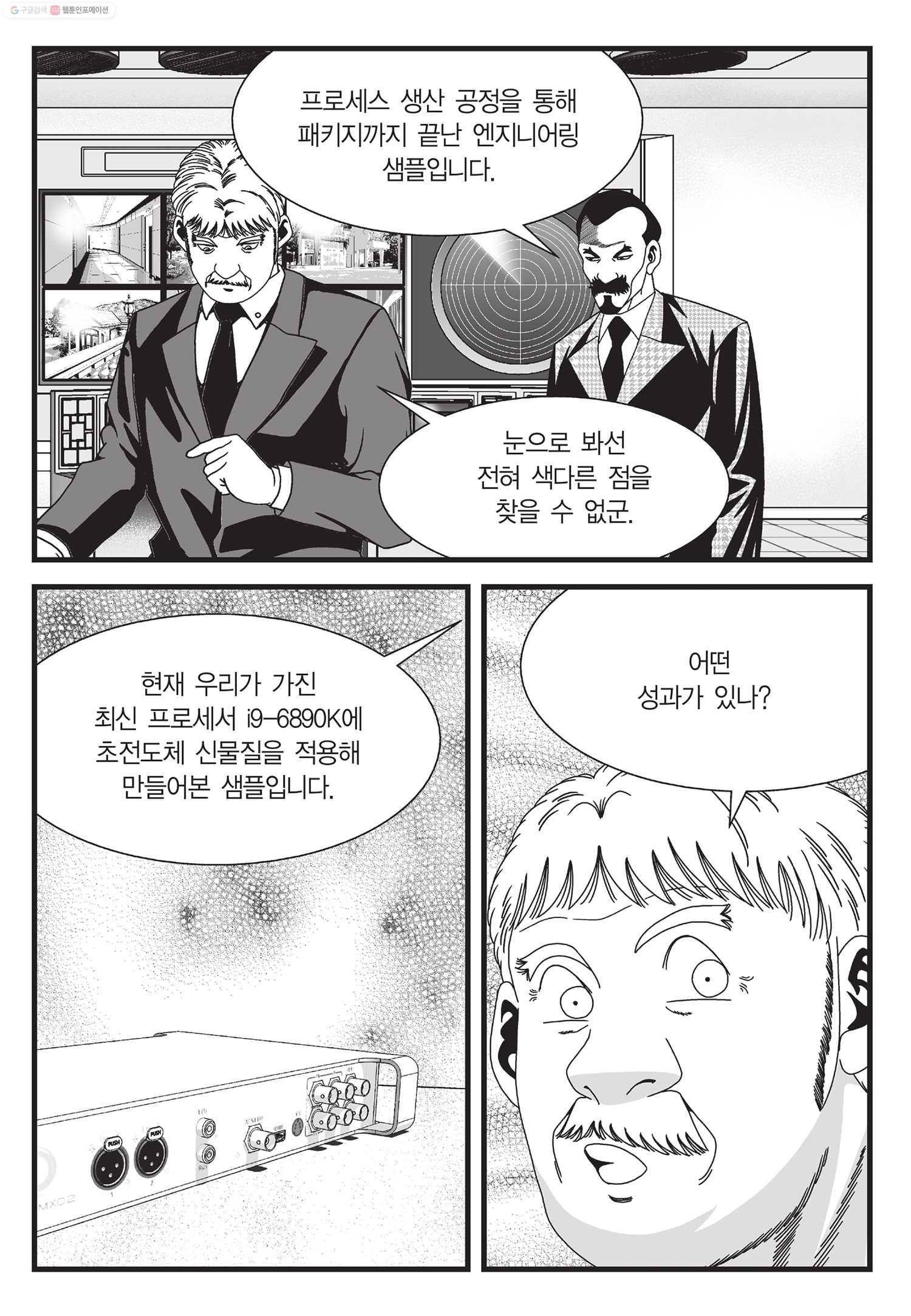 도시정벌 11부 23화 48