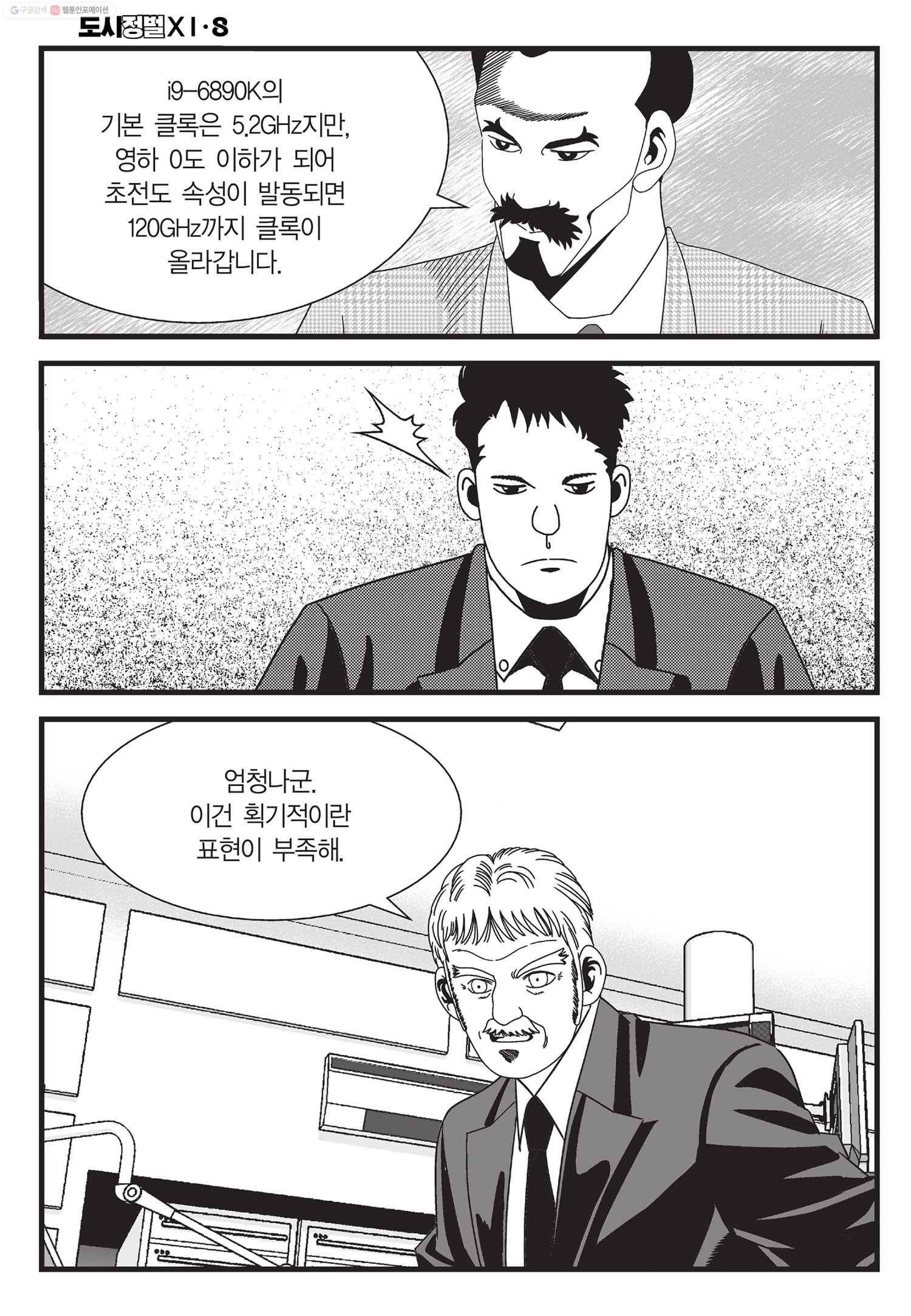 도시정벌 11부 23화 49