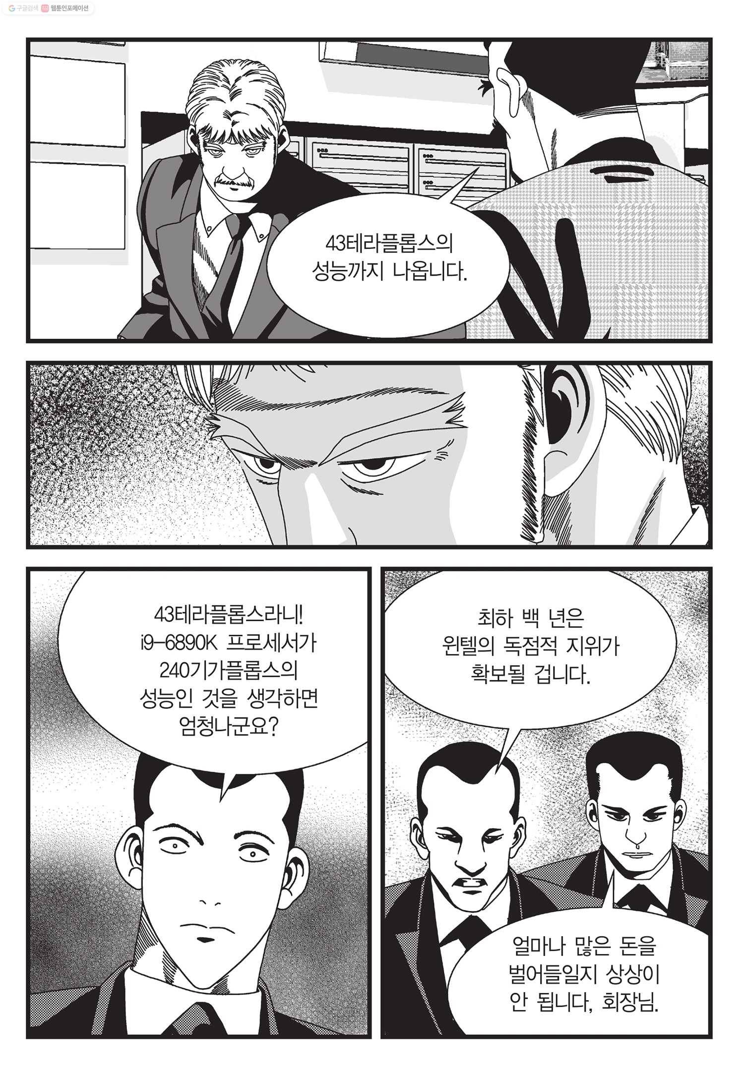 도시정벌 11부 23화 50