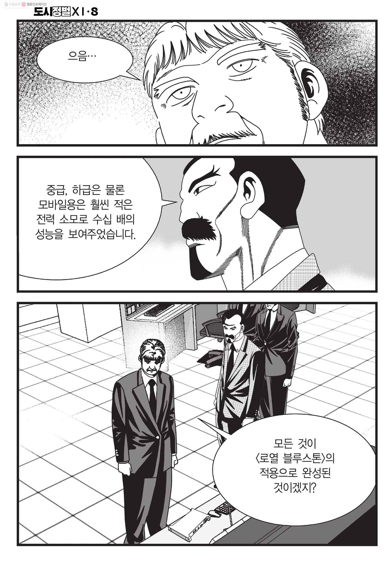 도시정벌 11부 23화 51